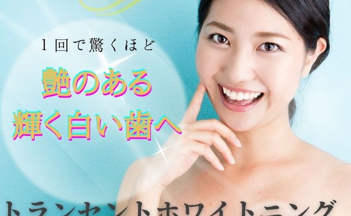 【コンペ】ホワイトニング２ページ