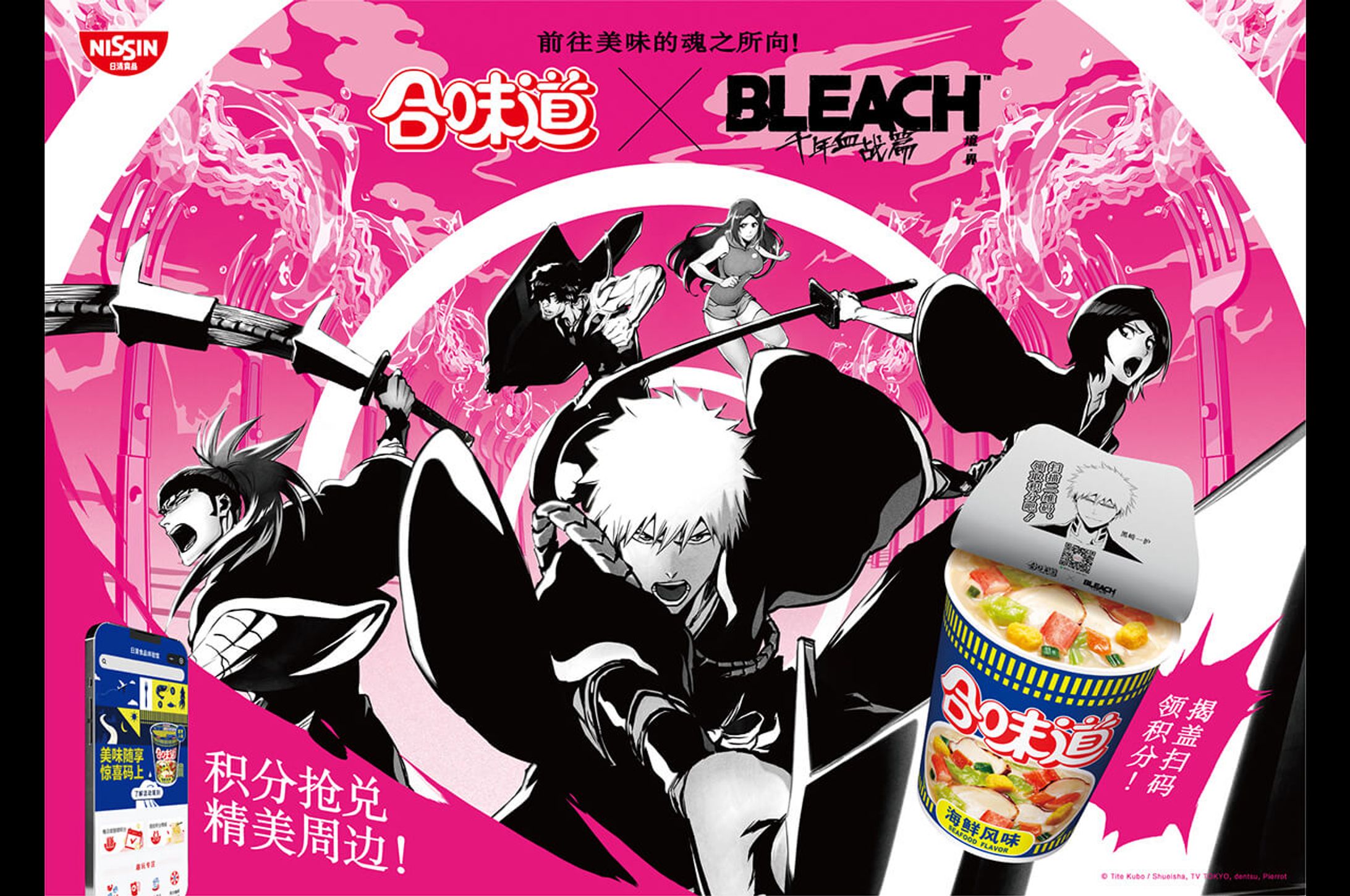 合味道×BLEACH千年血戦篇-1