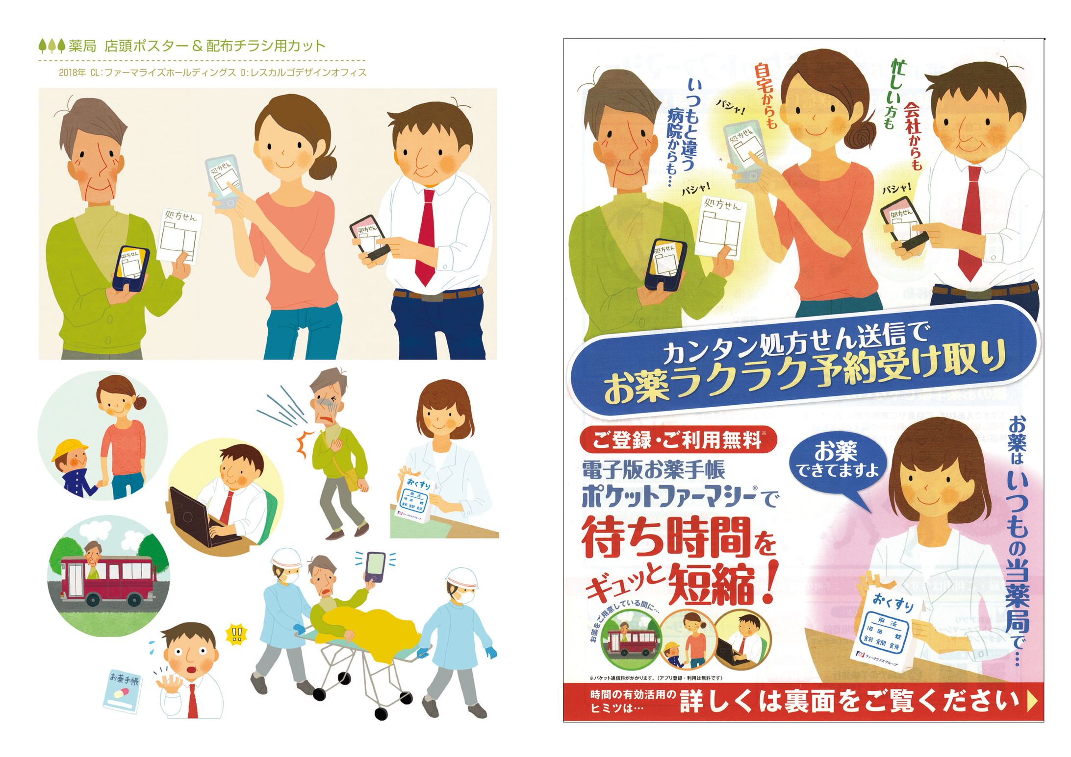 薬局店頭／アプリ紹介ポスター-1