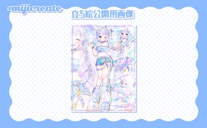 立ち絵公開用画像
