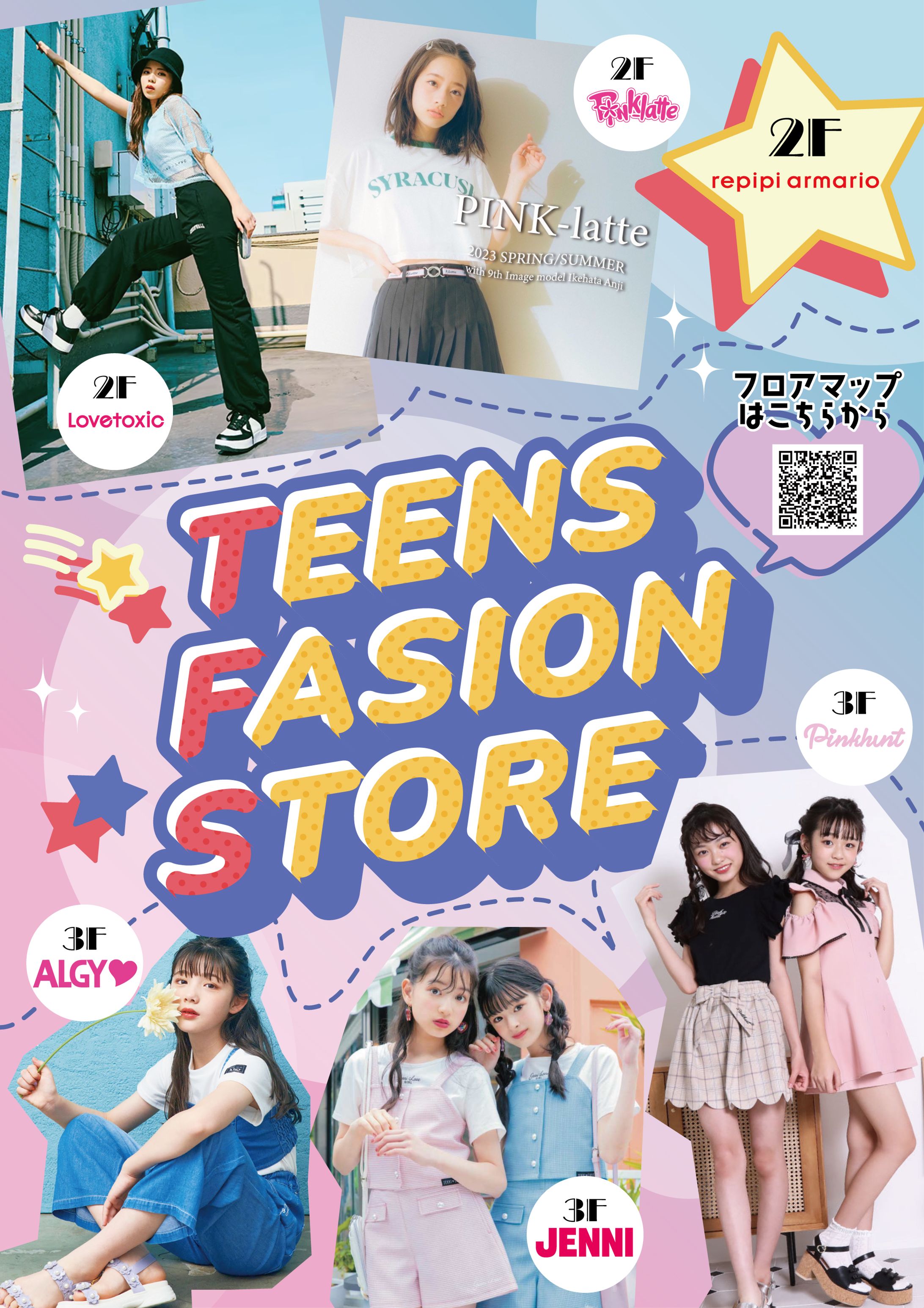 キューズモールさま　ティーン向け店舗紹介ポスター-1