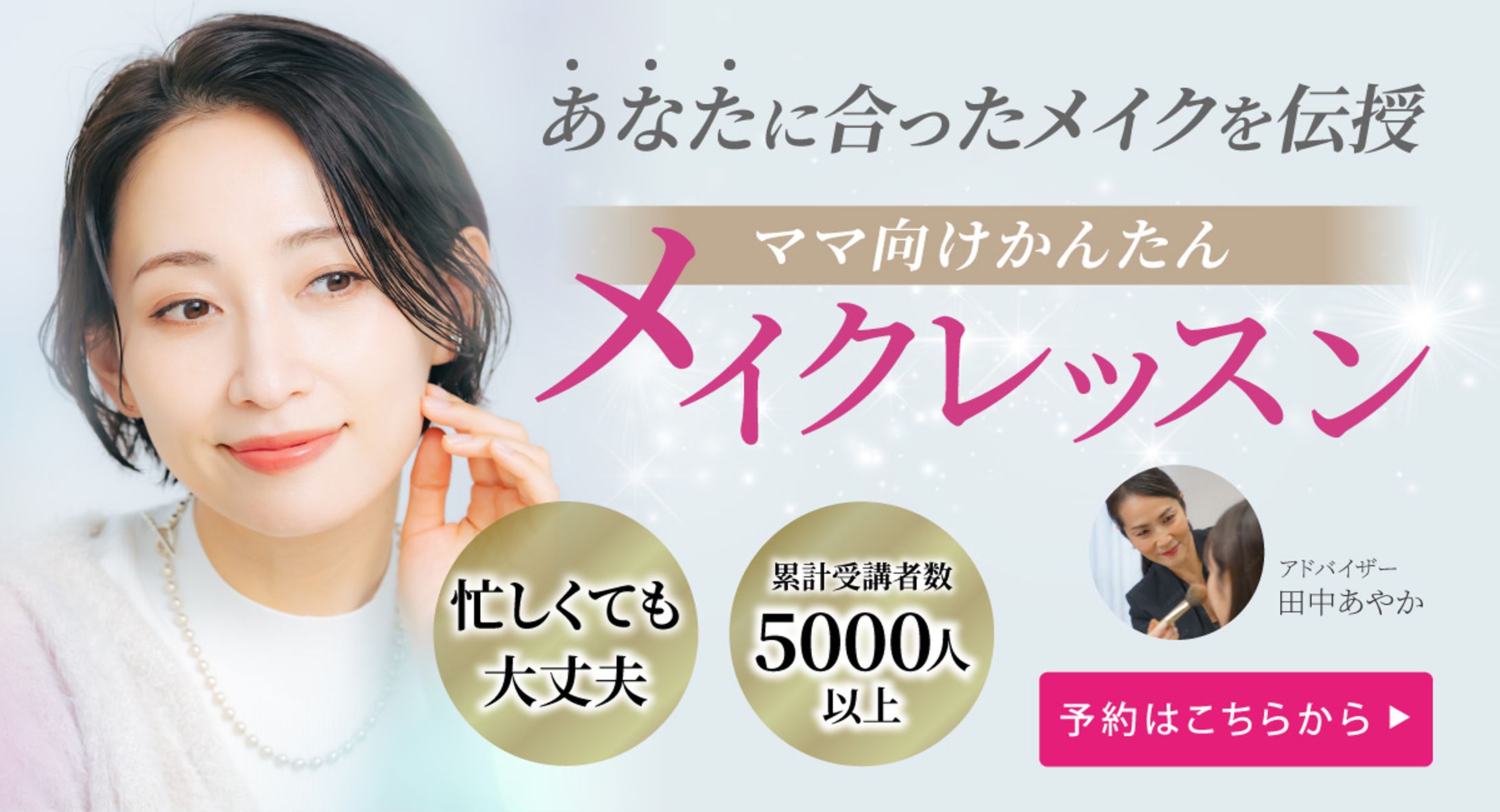 メイクレッスン-1