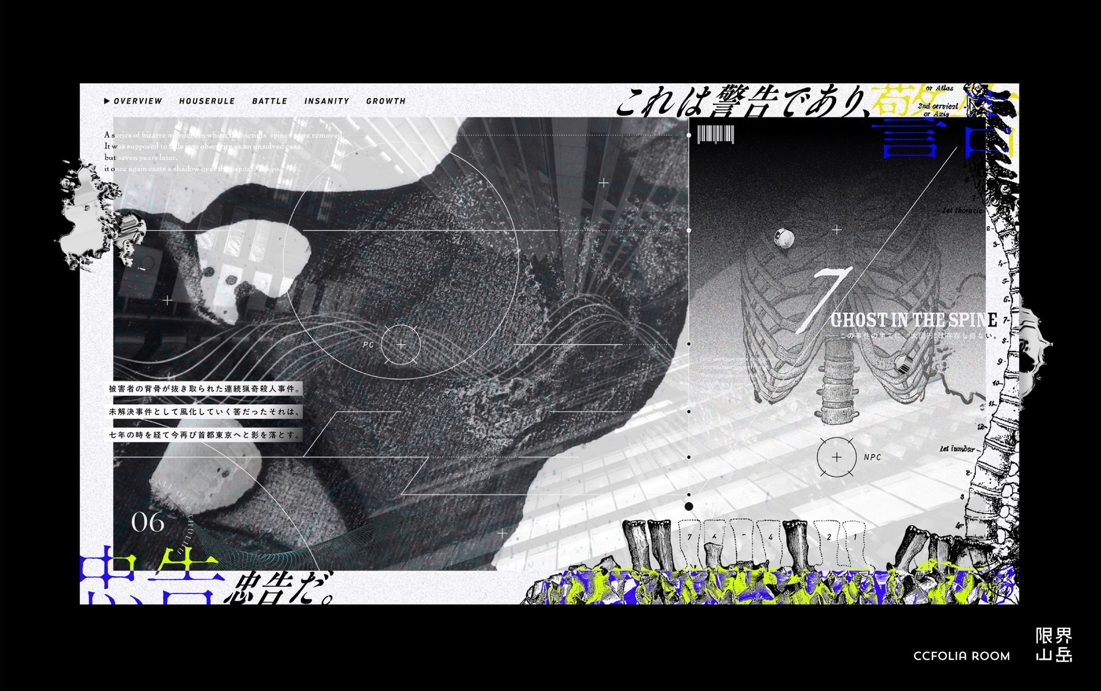 7/GHOST IN THE SPINE｜CCOFOLIA-1