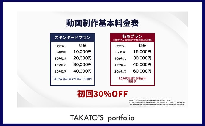 料金表デザイン１