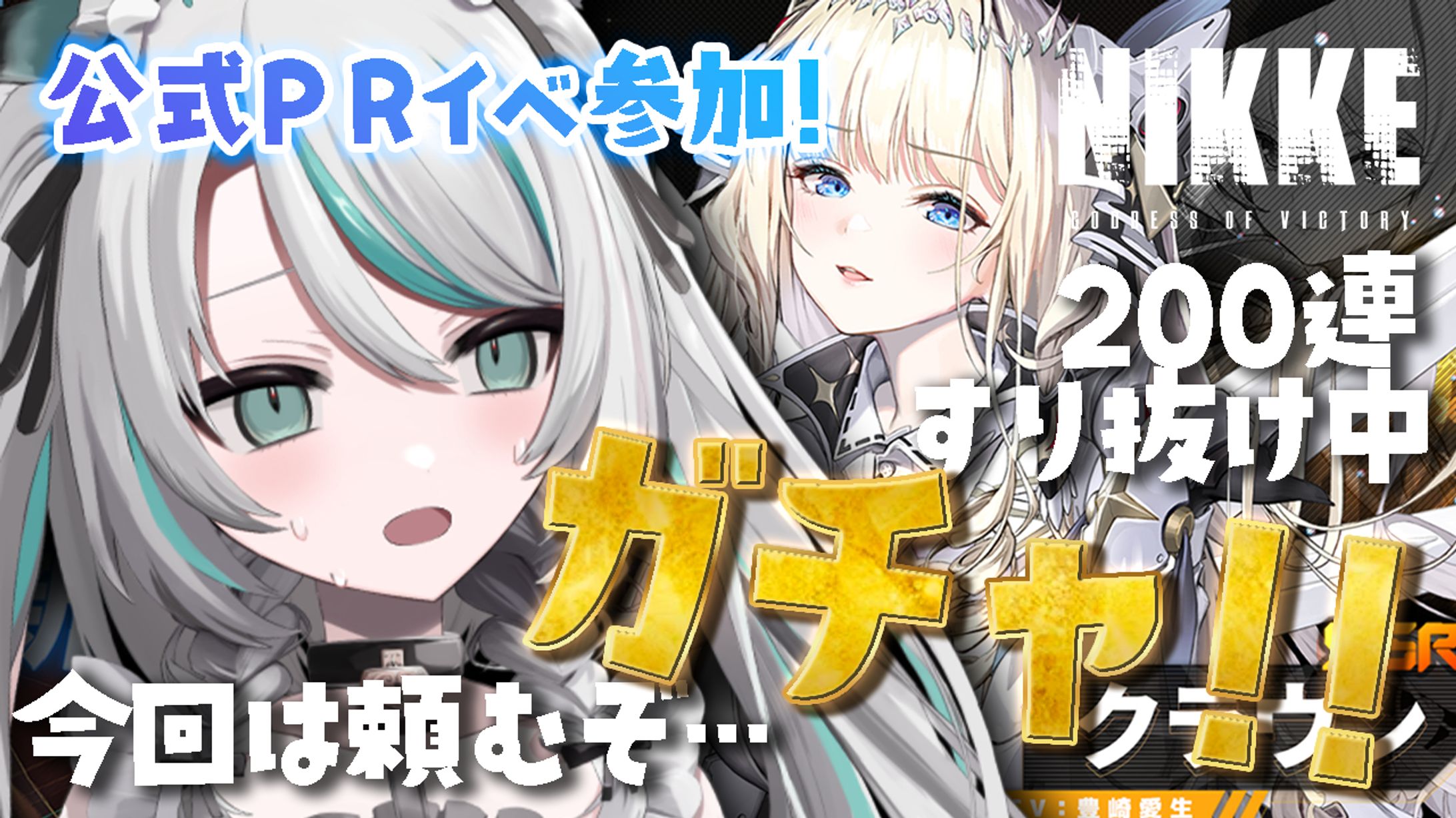 461, ホロライブ #hololive IF 勝利の女神：NIKKE 公式】勝利の女神：NIKKE on X: 