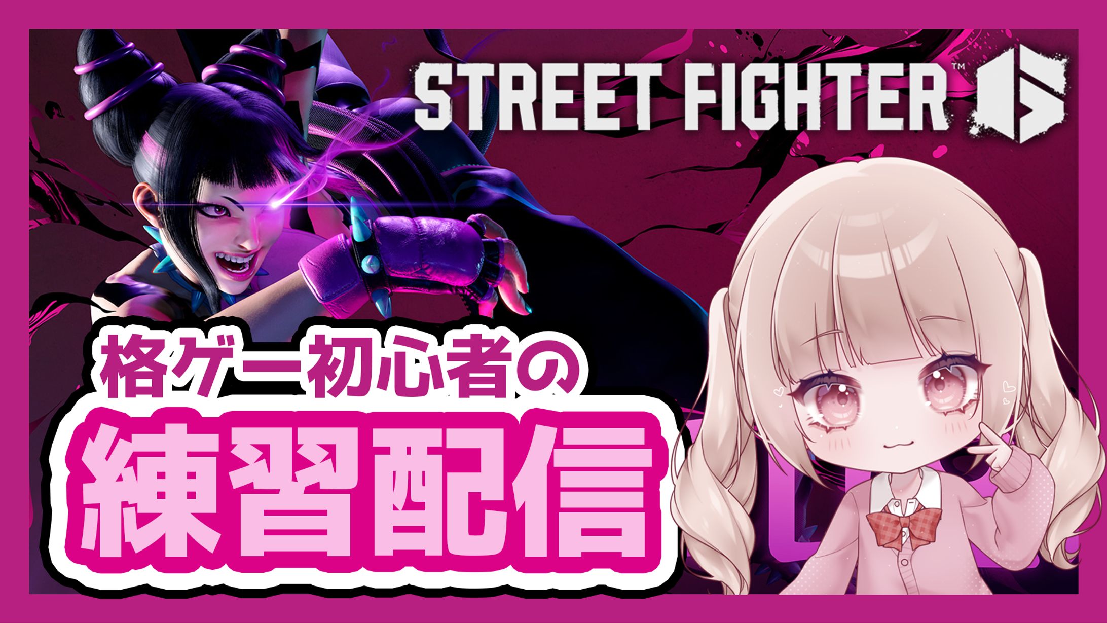 【サムネ】スト６練習配信用-1