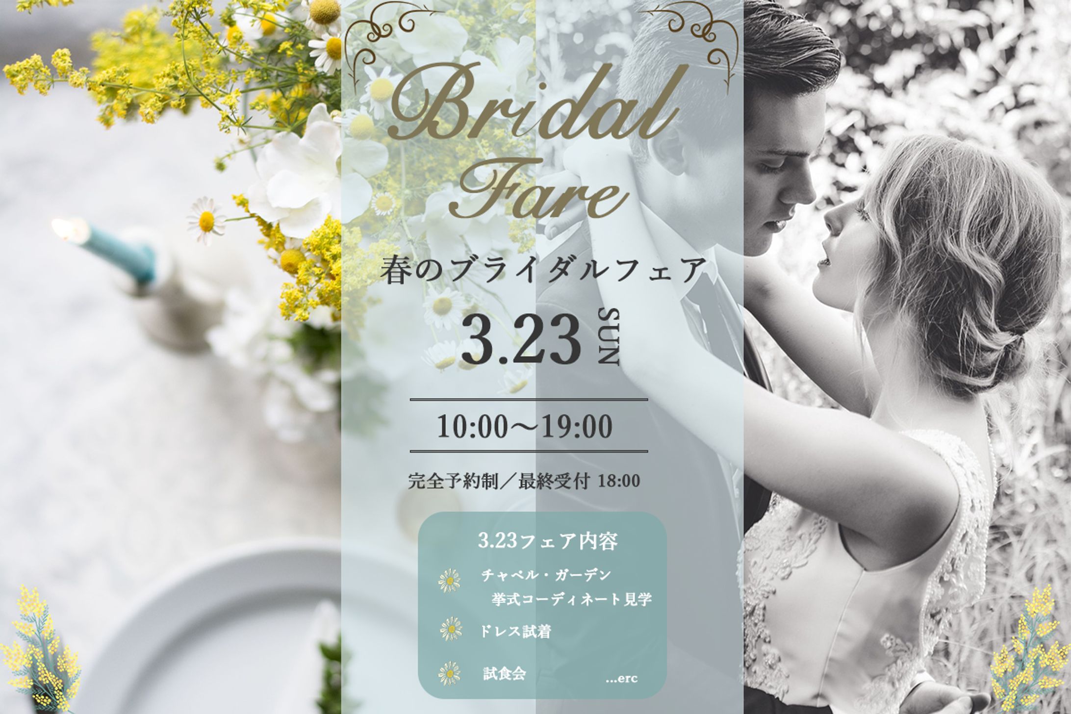 ブライダルフェア-1