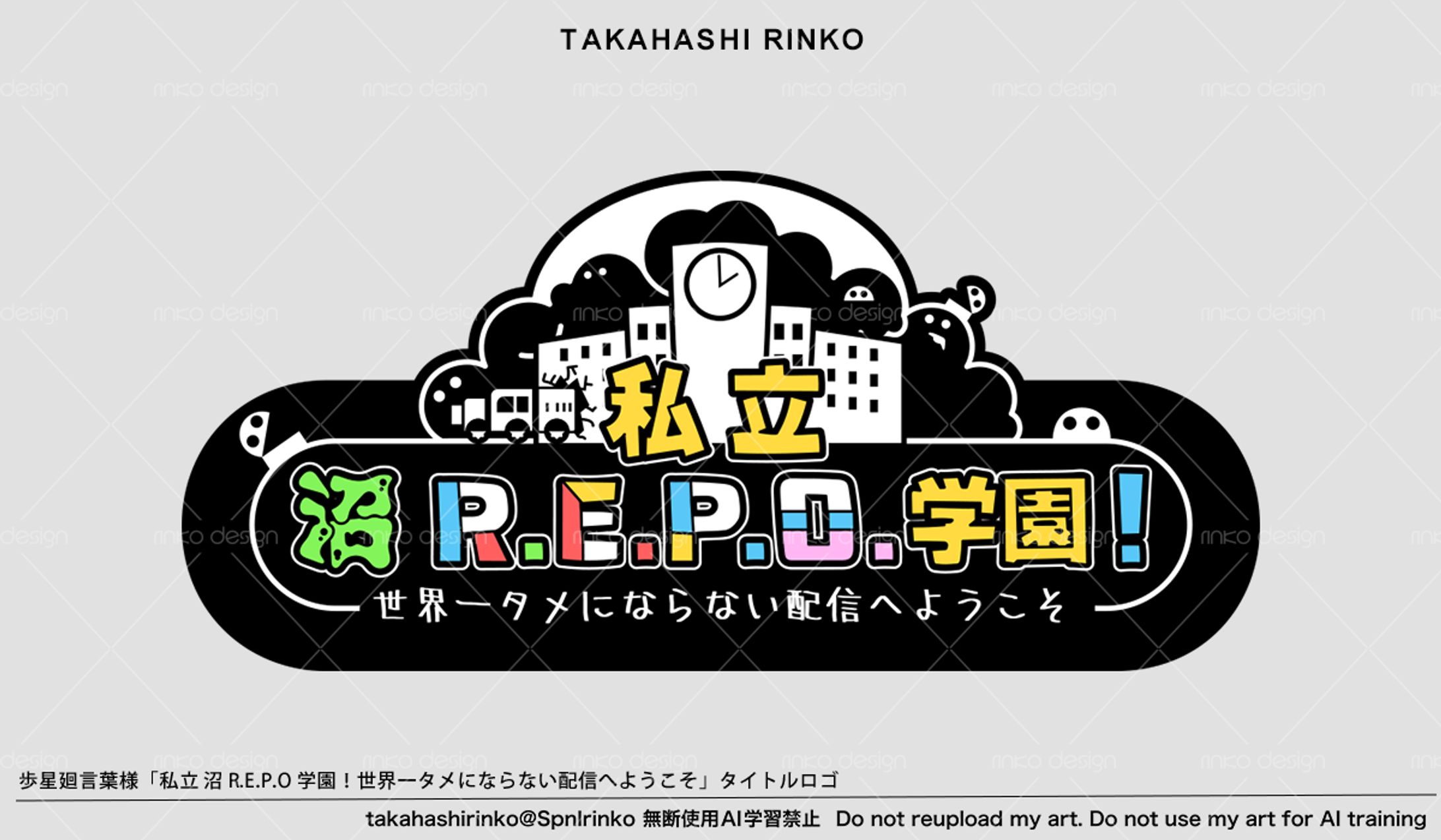 「私立沼REPO学園」タイトルロゴ-1