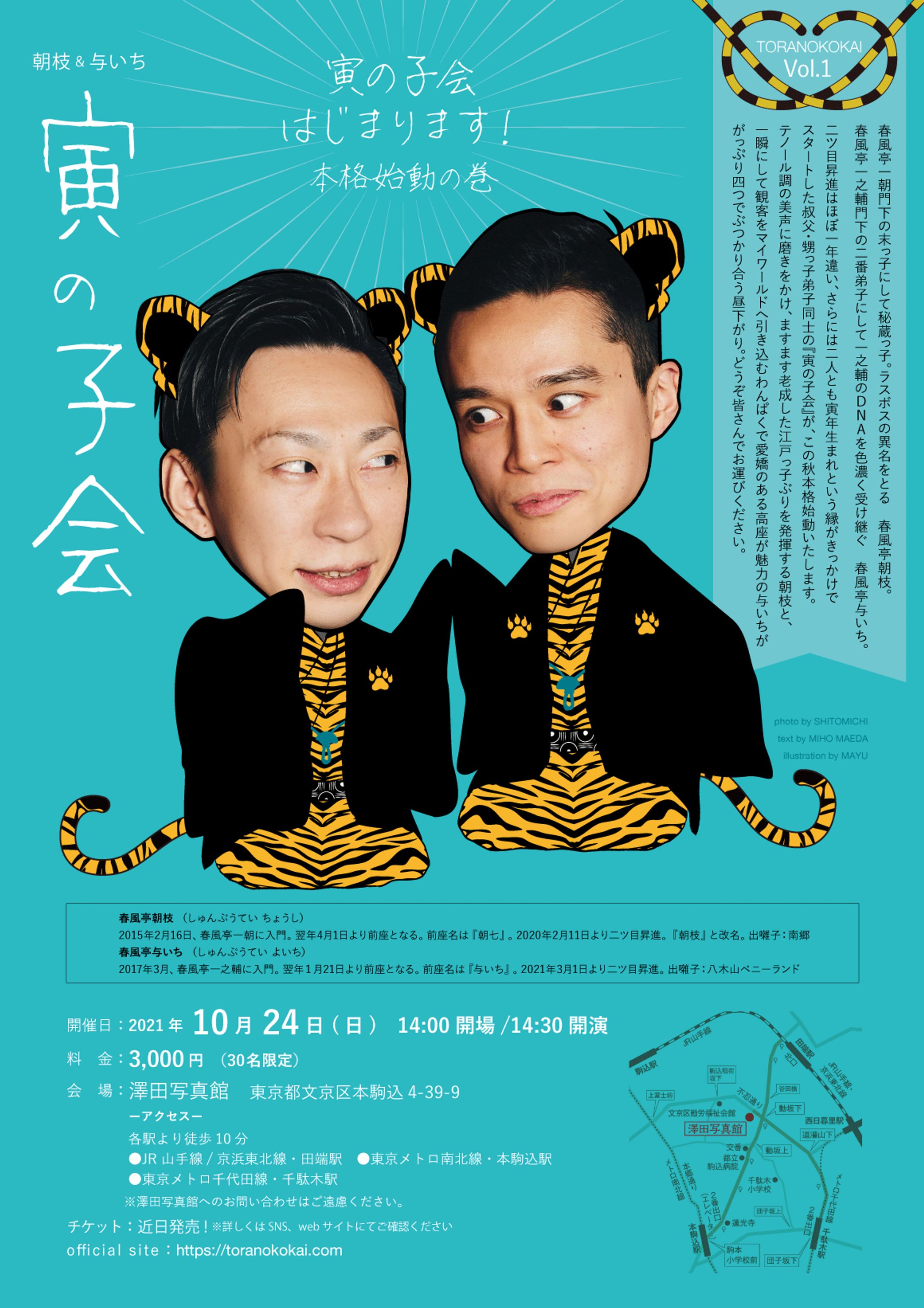 【Graphic】【Illust】落語会フライヤー-1