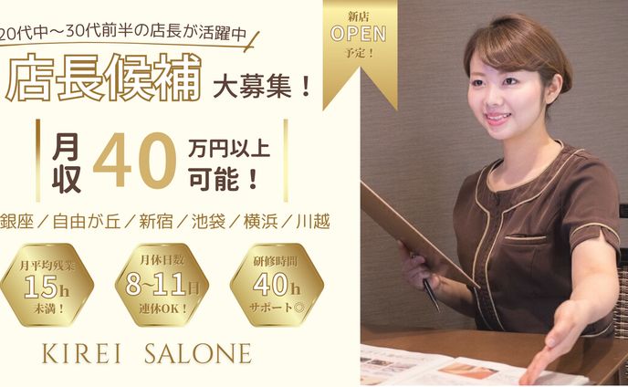 エステサロン求人サムネ