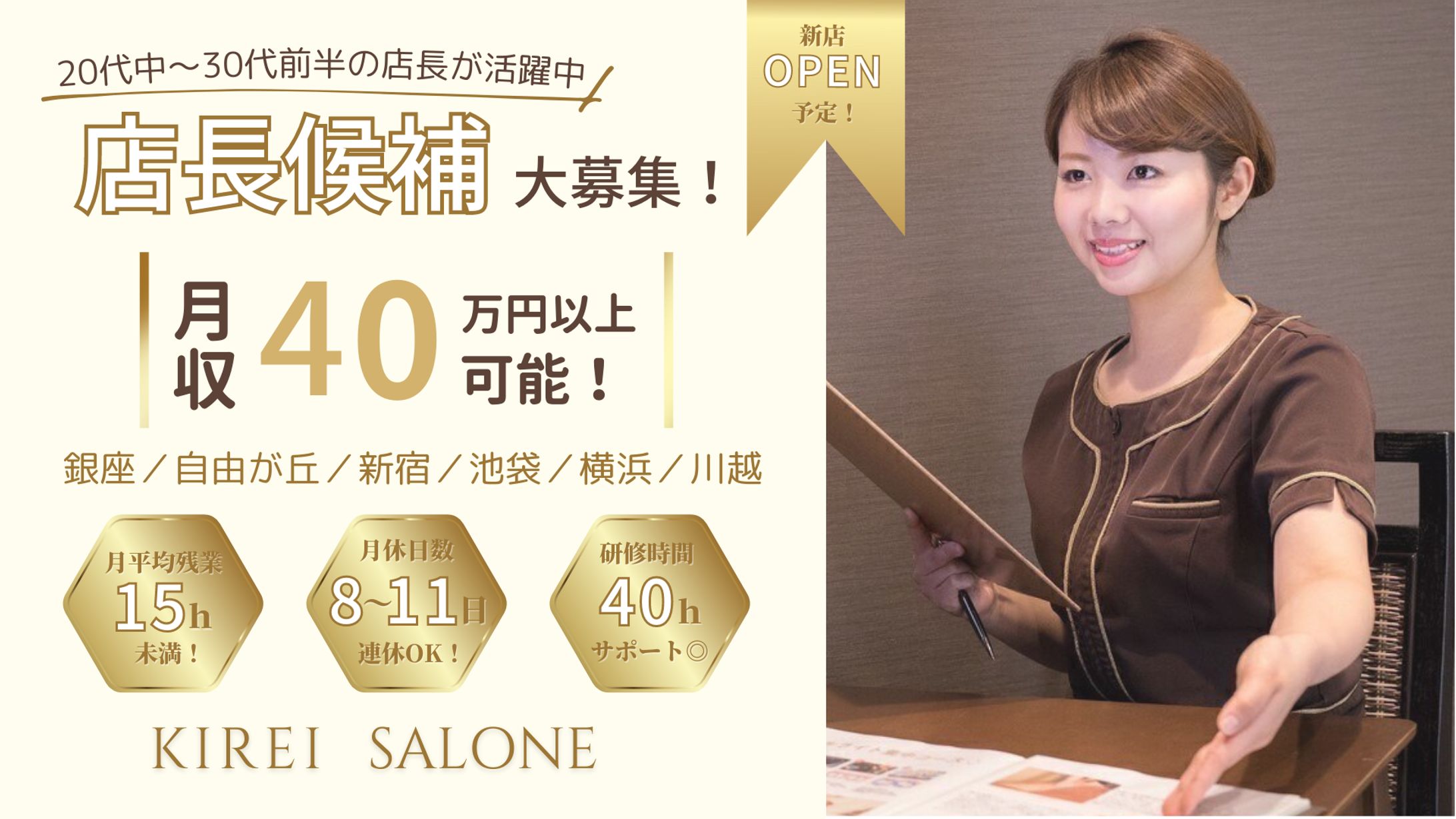 エステサロン求人サムネ-1