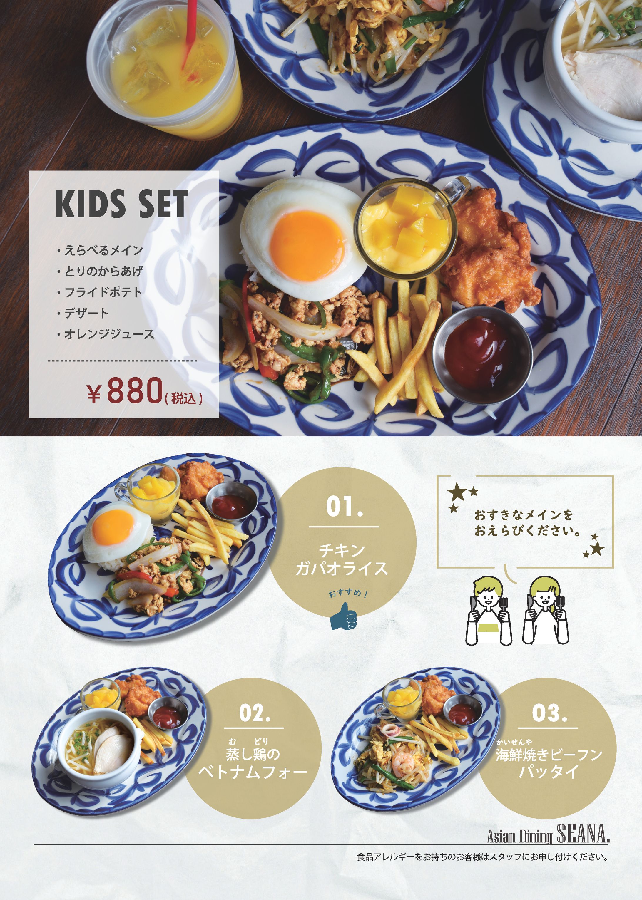 【エスニックレストラン様】キッズメニュー表-1