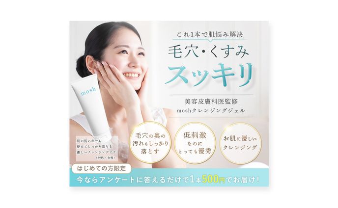 【サンプル】クレンジングジェルバナー