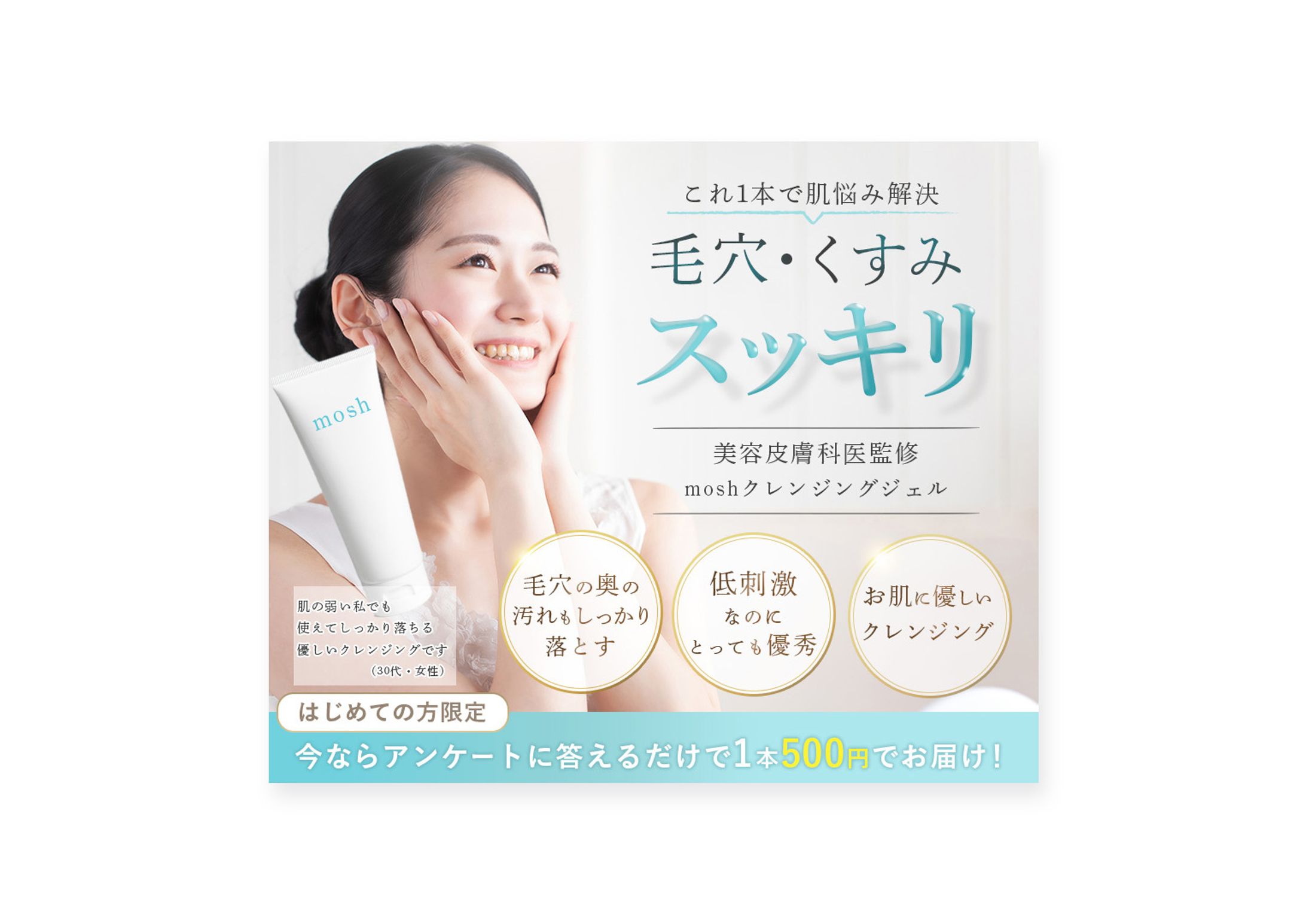 【サンプル】クレンジングジェルバナー-1