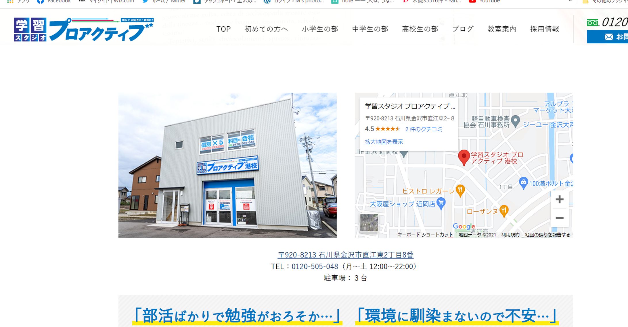 学習スタジオ「プロアクティブ」港校様-1