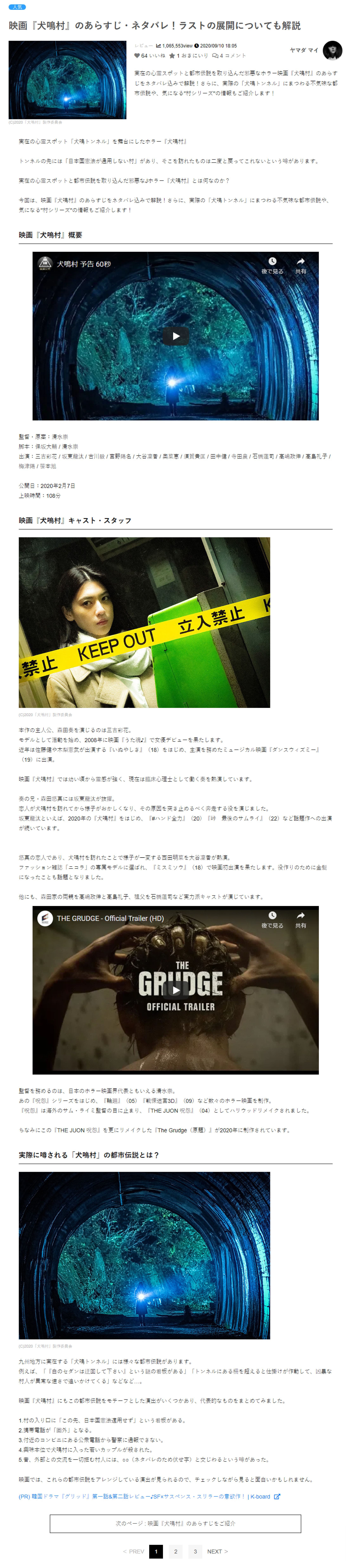 映画『犬鳴村』のあらすじ・ネタバレ！ラストの展開についても解説   映画board-1