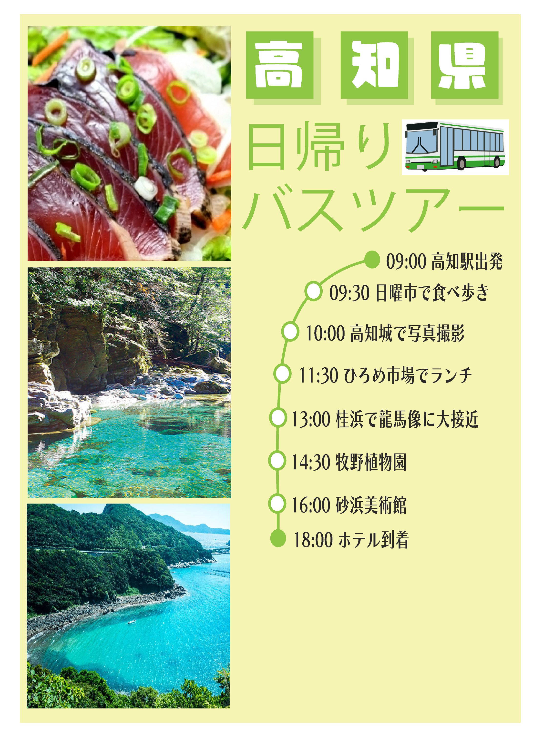 バスツアー　チラシ-1