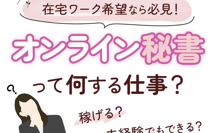 オンライン秘書instagram投稿