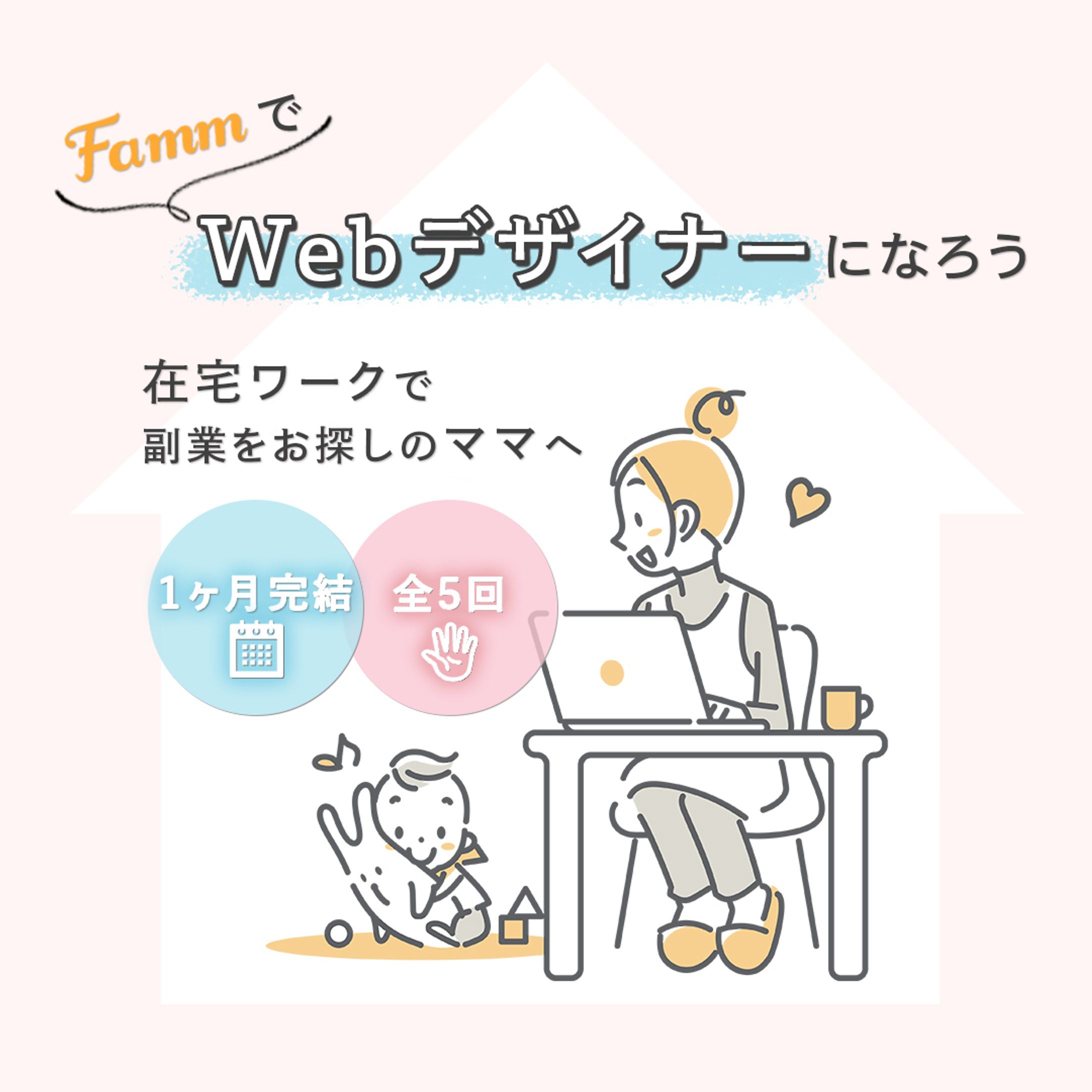 【自作】ママ向けWebデザイン講座ママ向けWebデザイン講座-1