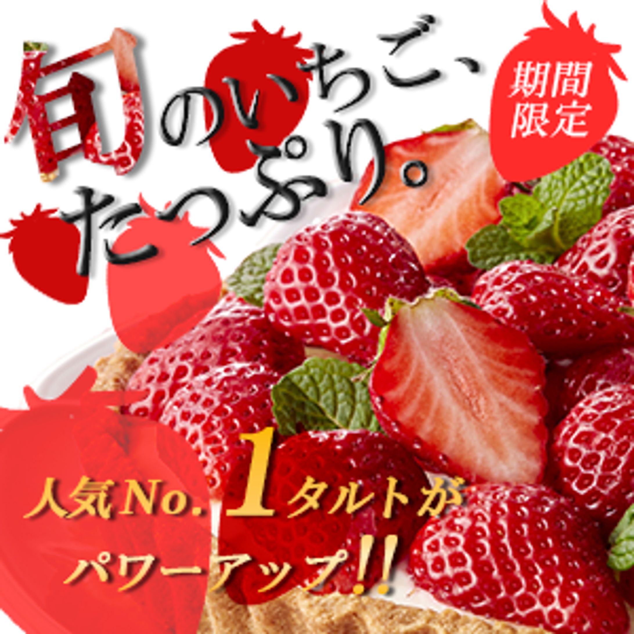 架空イチゴフェアバナー-1