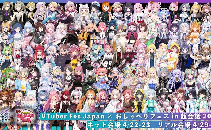 「VTuber Fes Japan×おしゃべりフェス in 超会議2023」出演