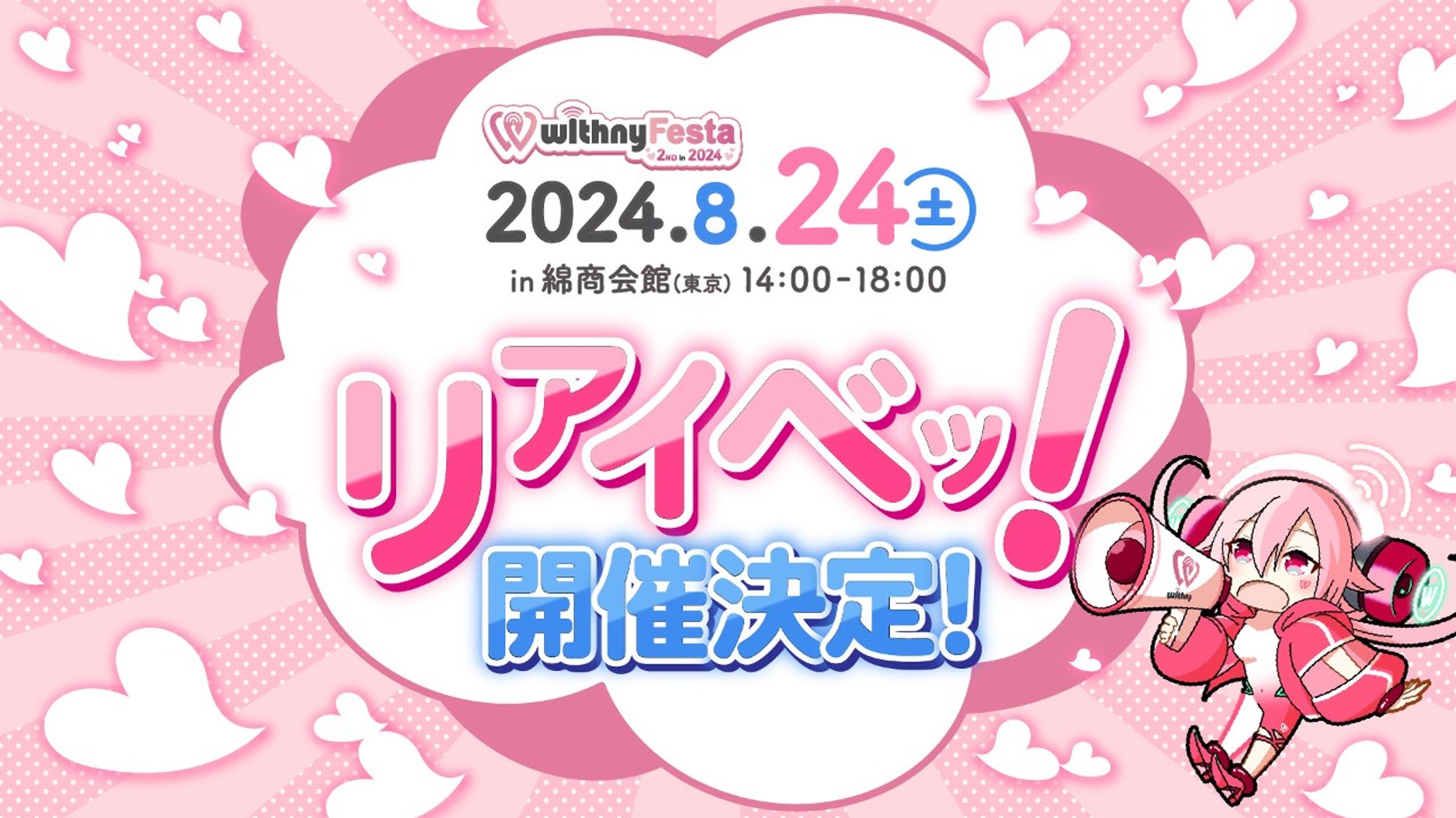 withnyFestaリアイベ！運営統括を担当しました-1