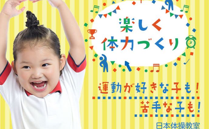 体操教室バナー
