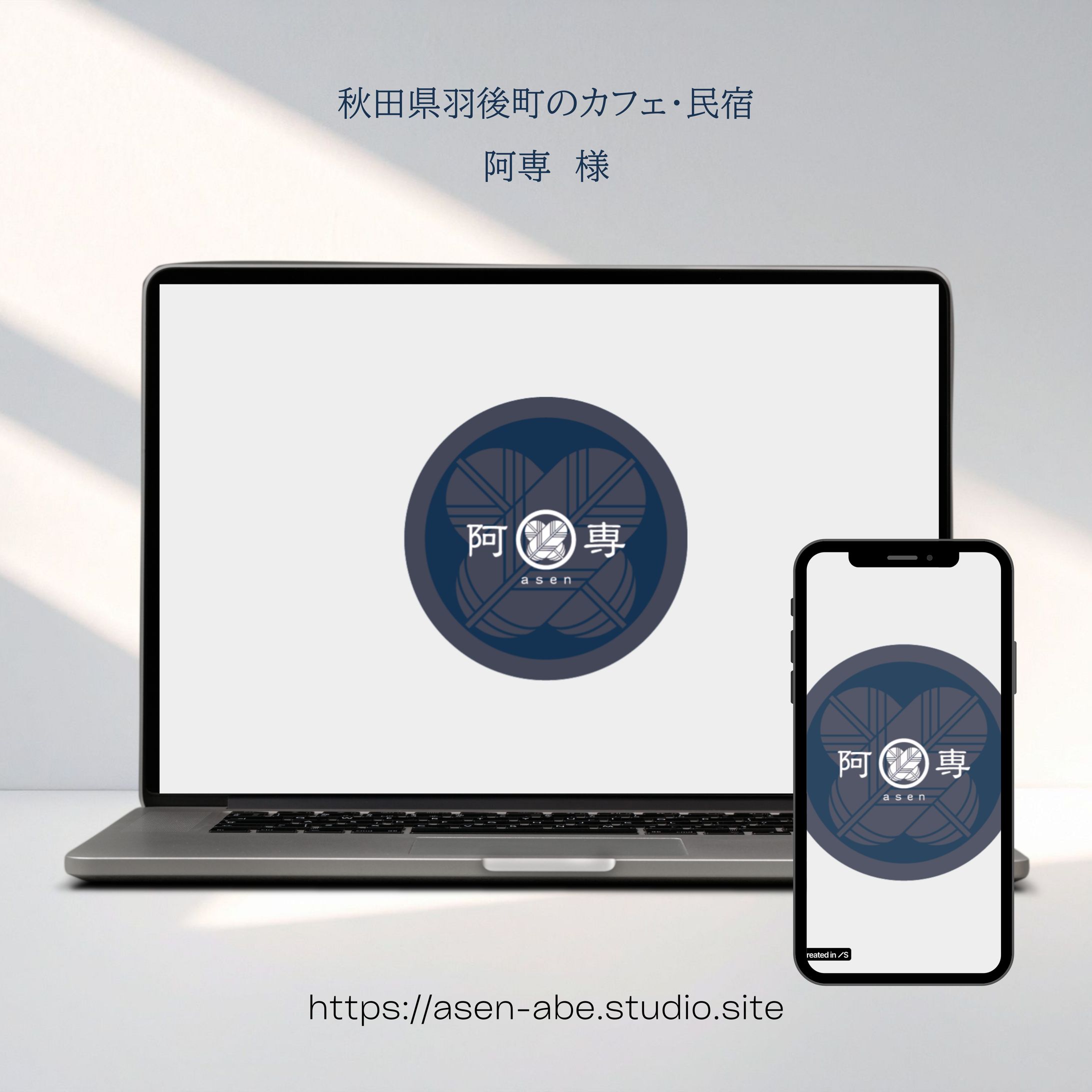 民宿・カフェ　阿専様　ホームページ-1