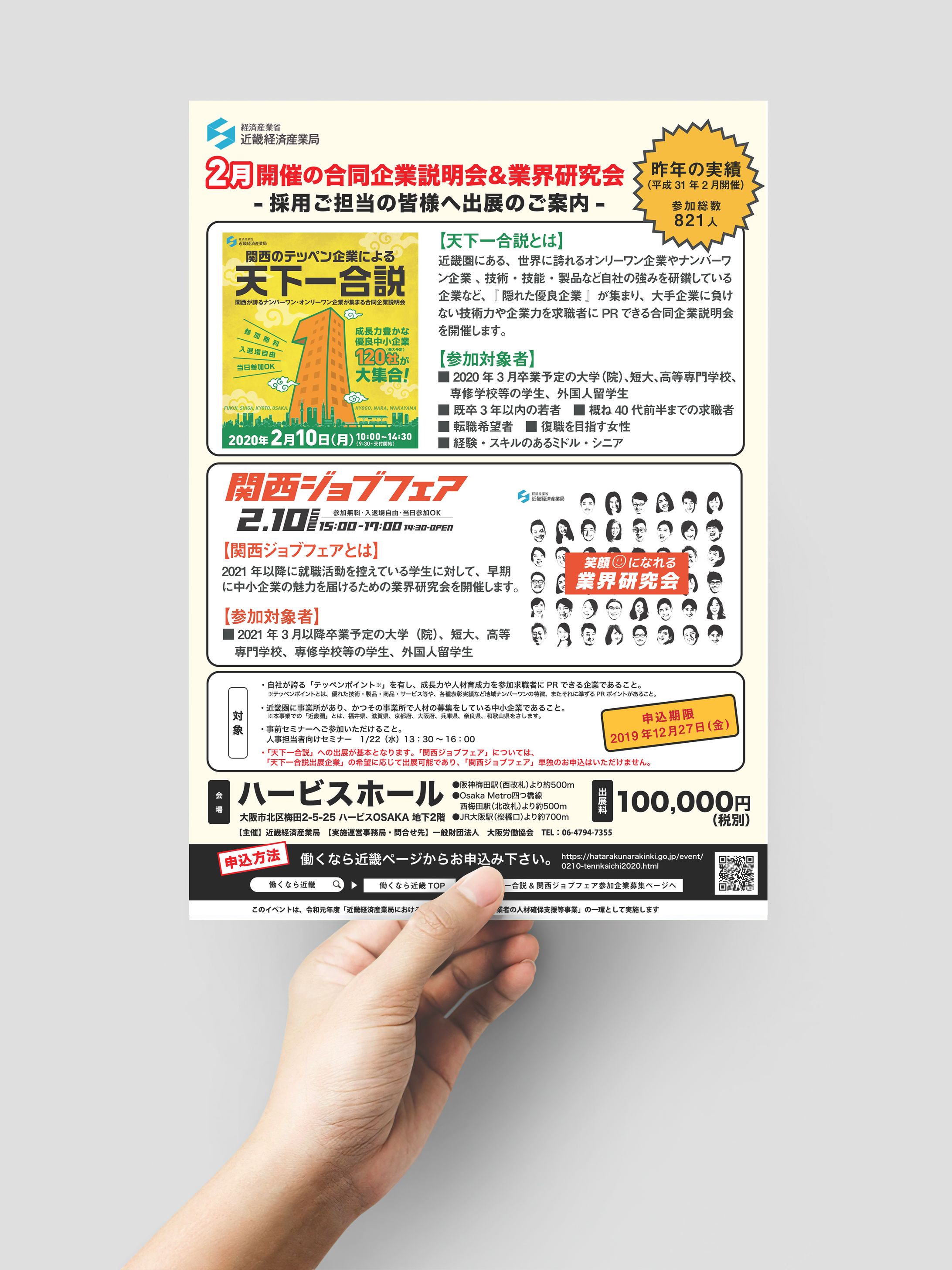 就活イベント出展企業向け　チラシ-1