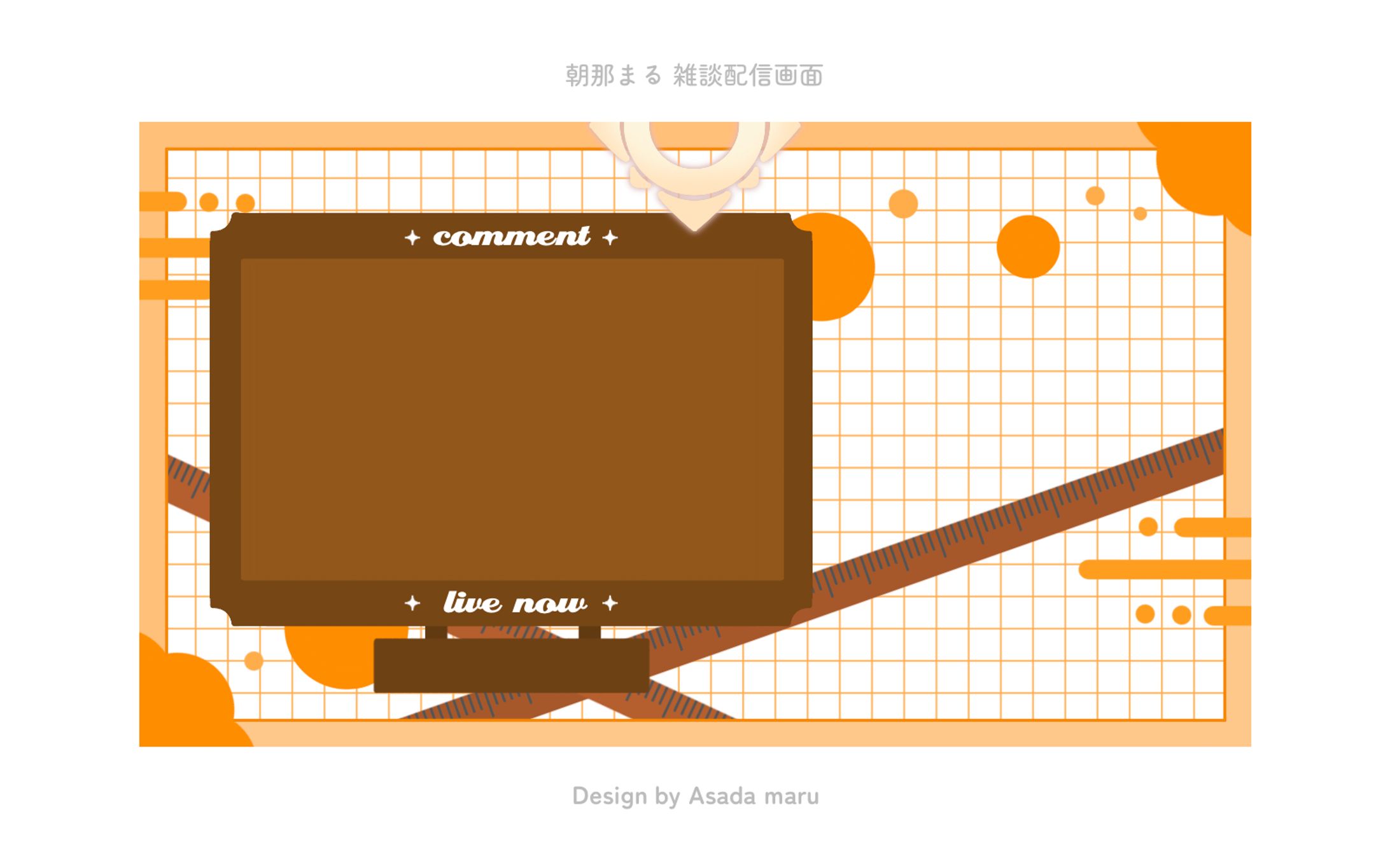 朝那まる 雑談配信画面-1