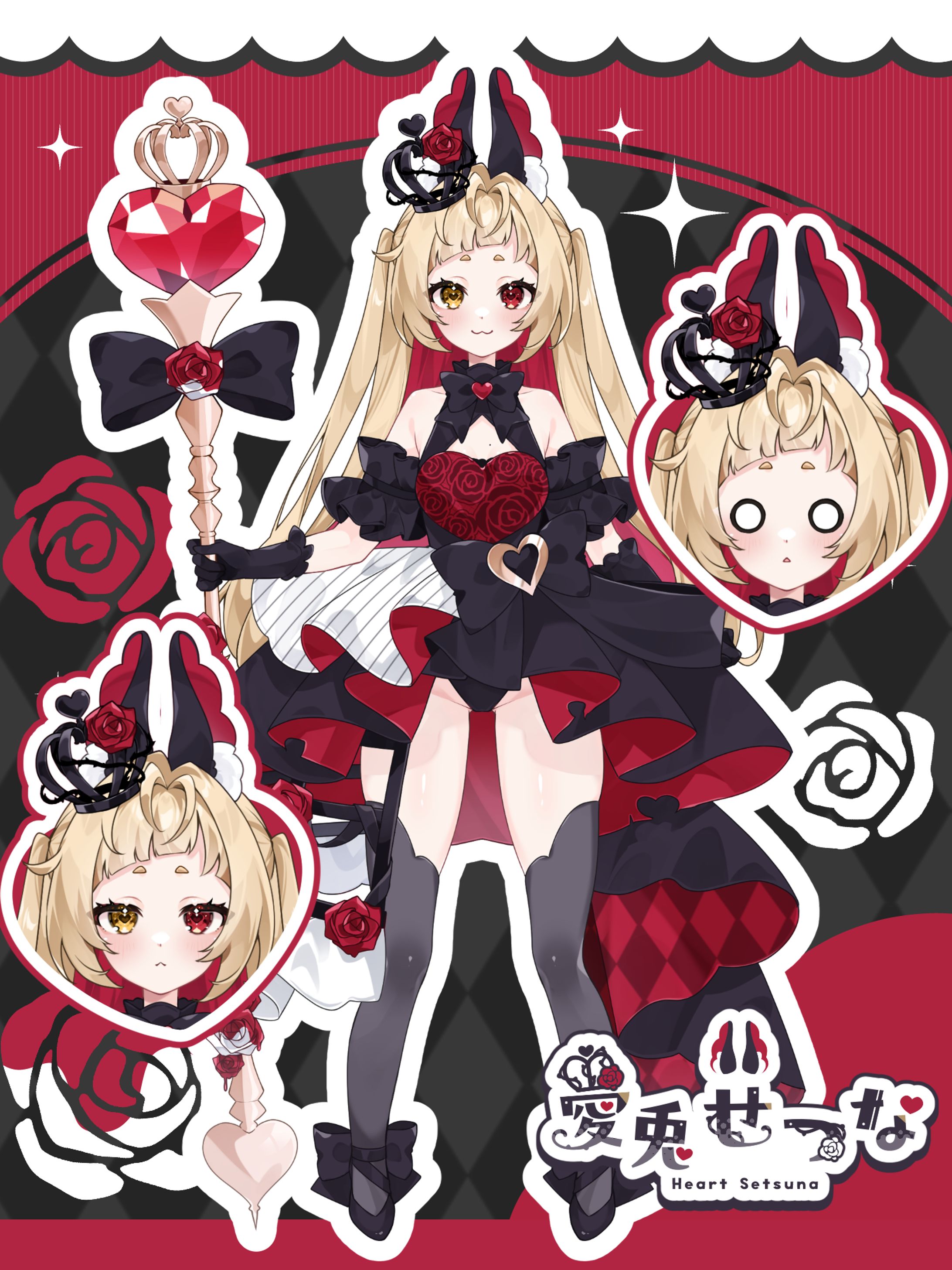 愛兎せつな様-1