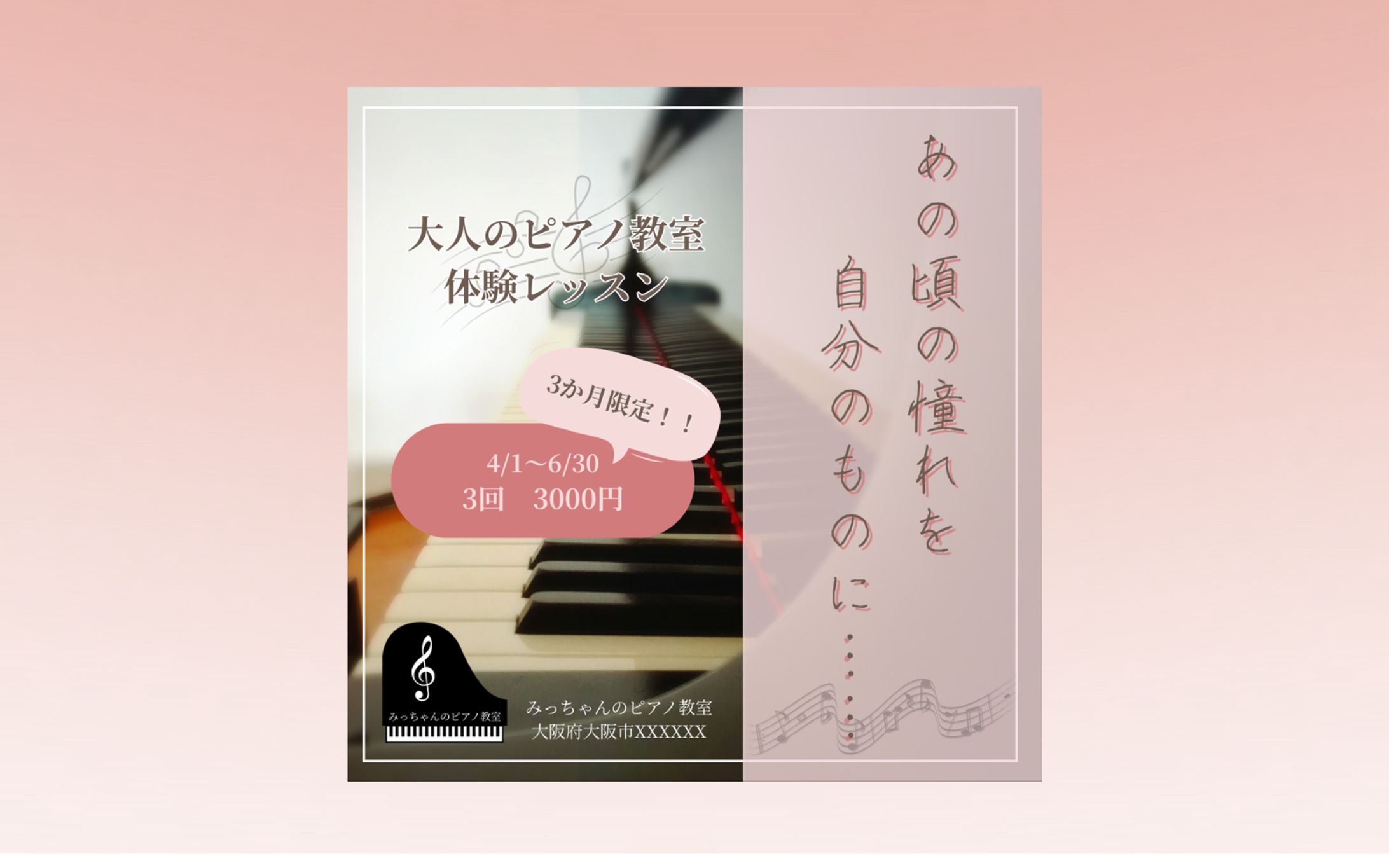 【架空案件】大人のピアノ教室バナー-1