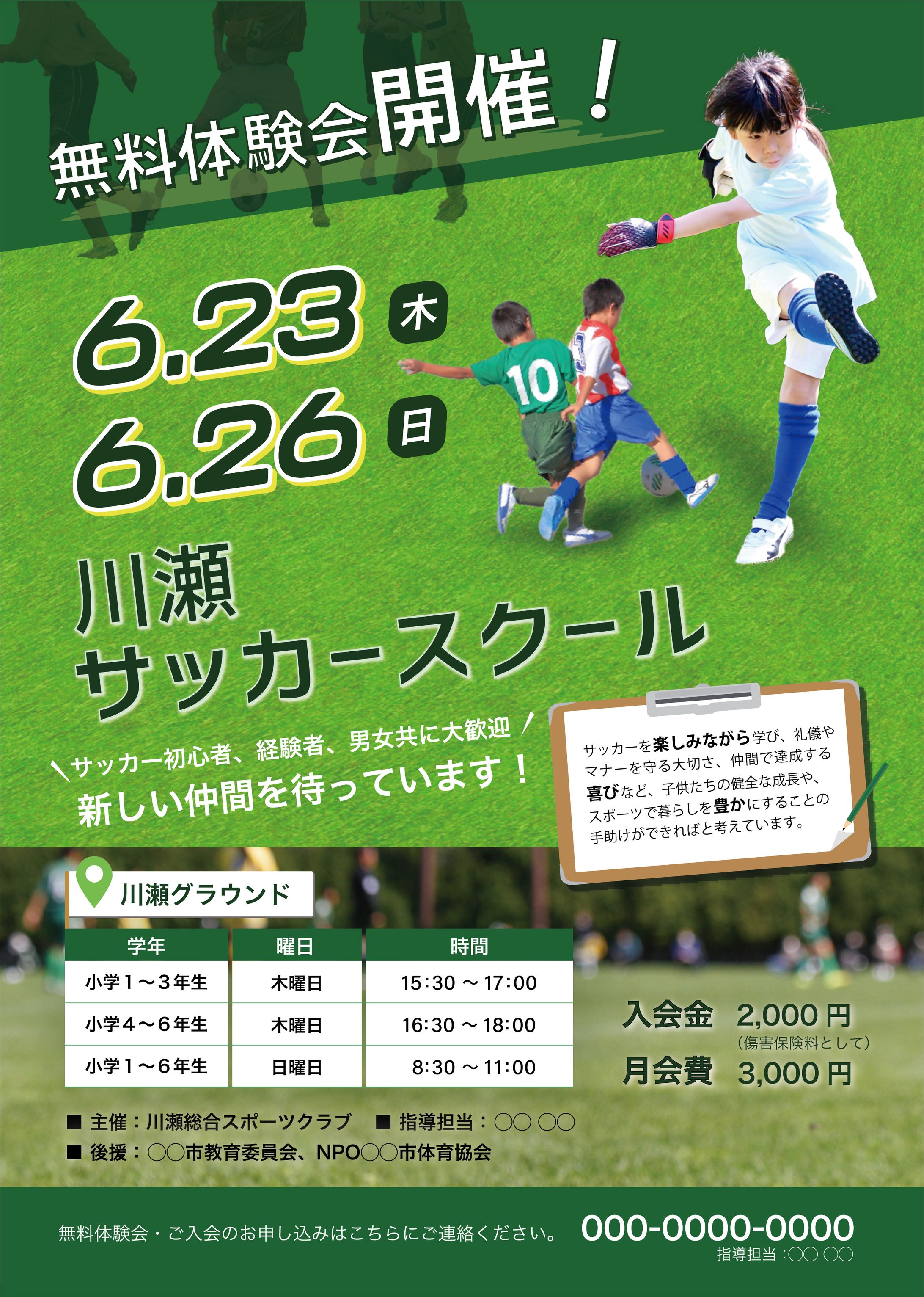 サッカースクール-1
