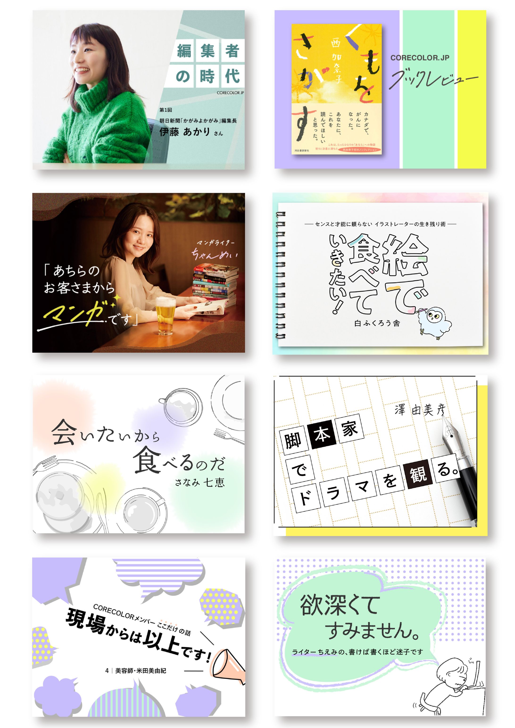 Webメディア「CORECOLOR」のバナーデザイン-1
