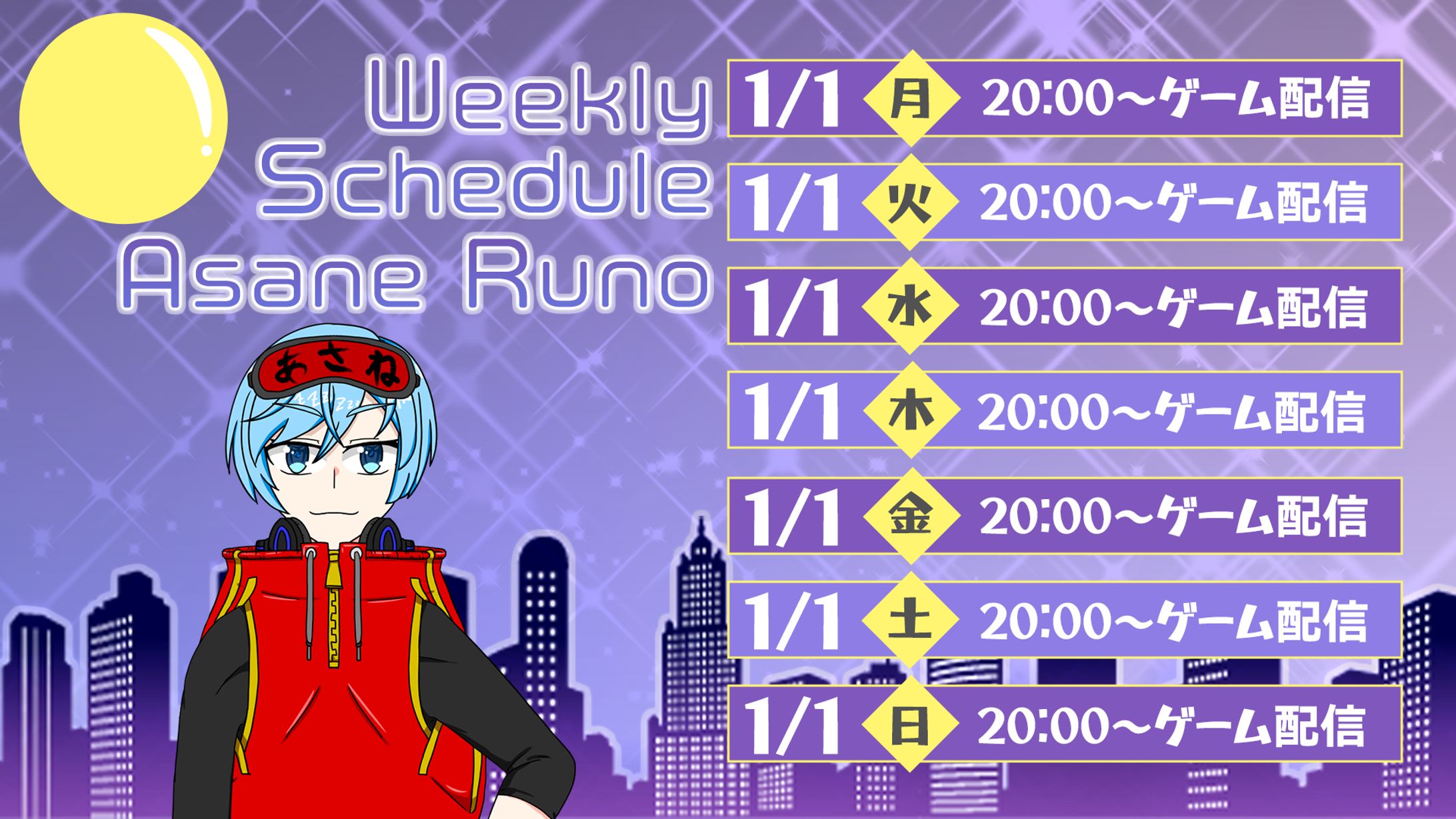 【ご依頼】Vtuber明避音ルノ スケジュール表-1