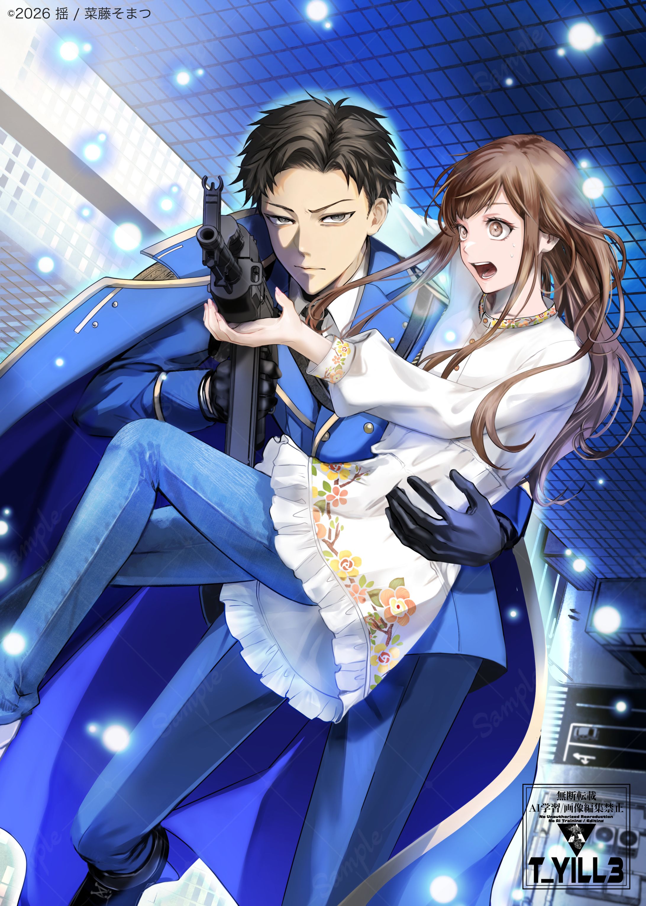 鉄塔のカンパネルラシリーズ 「エルメラと影なき鉄律」表紙イラスト担当-1