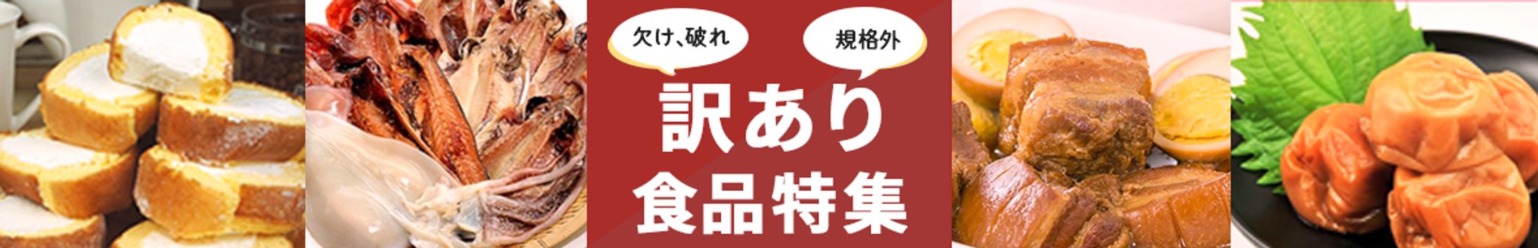 訳あり特集20210415-1
