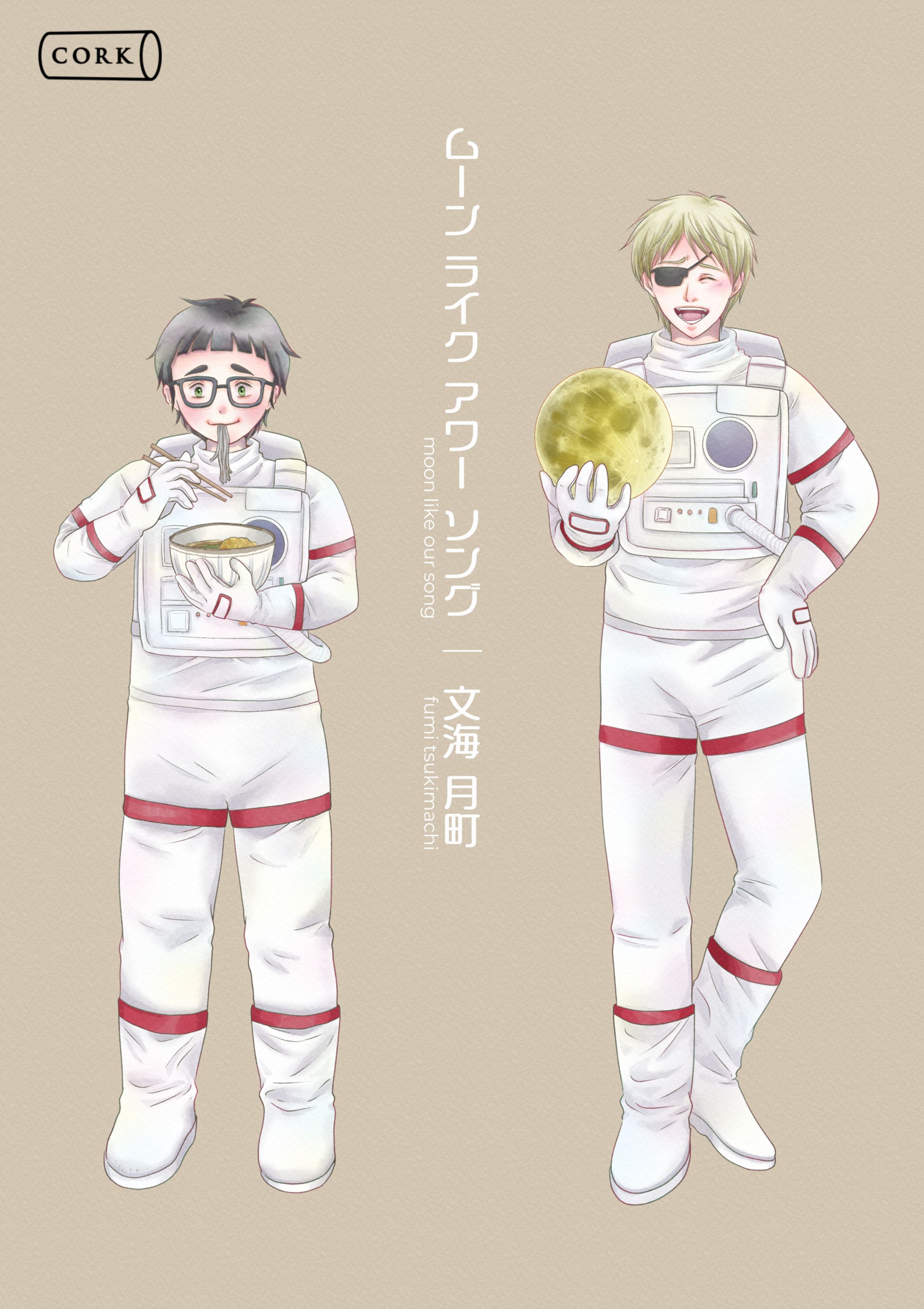 【電子書籍販売】ムーン ライク アワー ソング-1