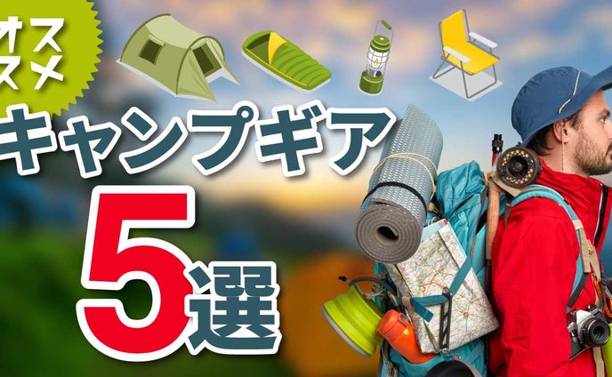 アウトドア系