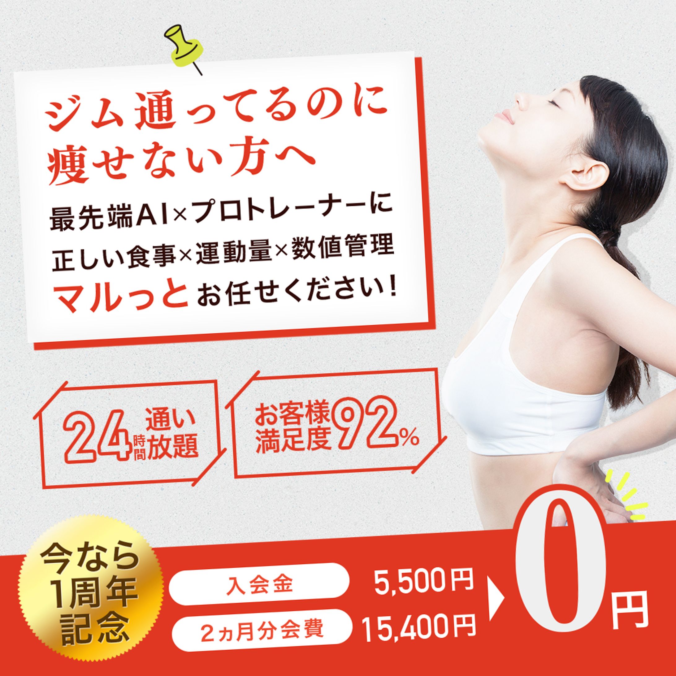 ［制作実績］ジム広告用バナー-1