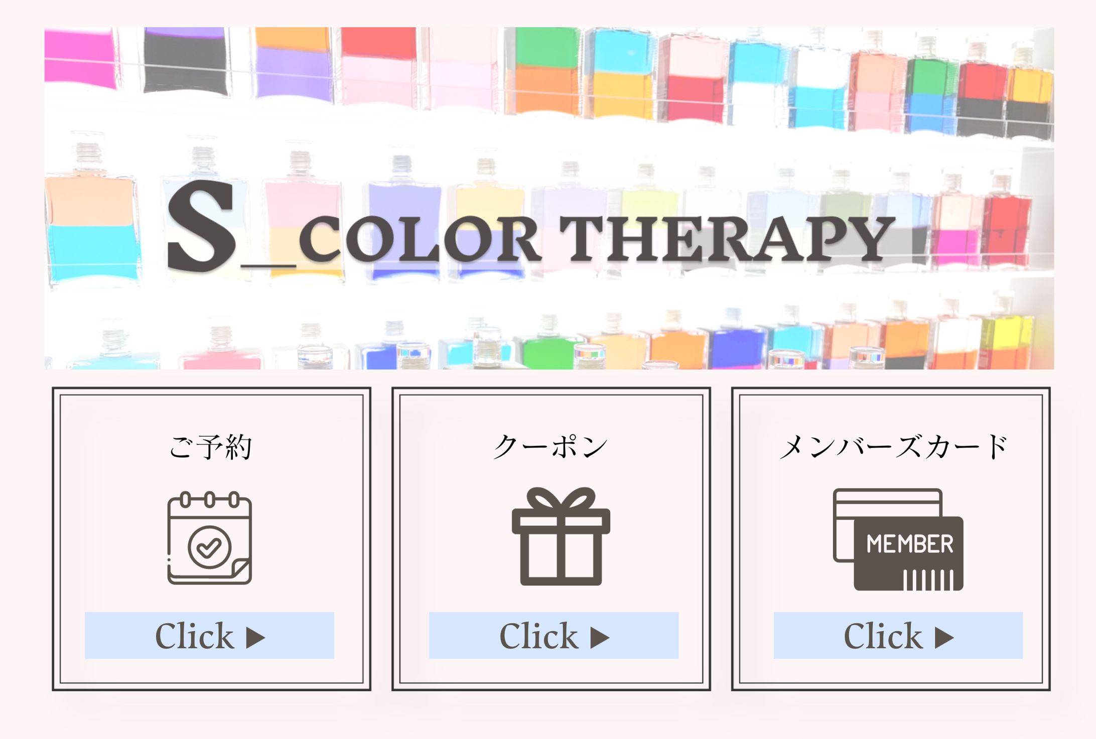 カラーセラピーのLINEリッチメニュー-1