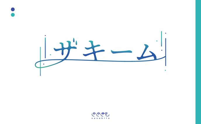 【ロゴタイプ】ザギーム