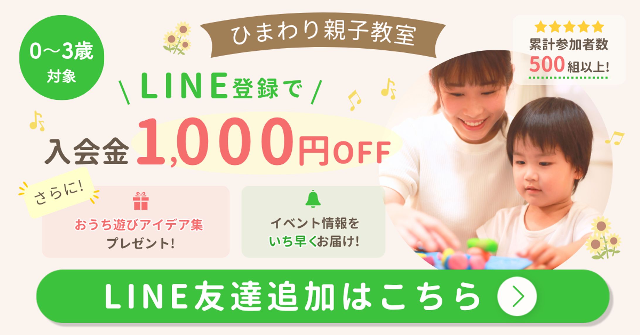 【LINE登録促進バナー】親子教室-1