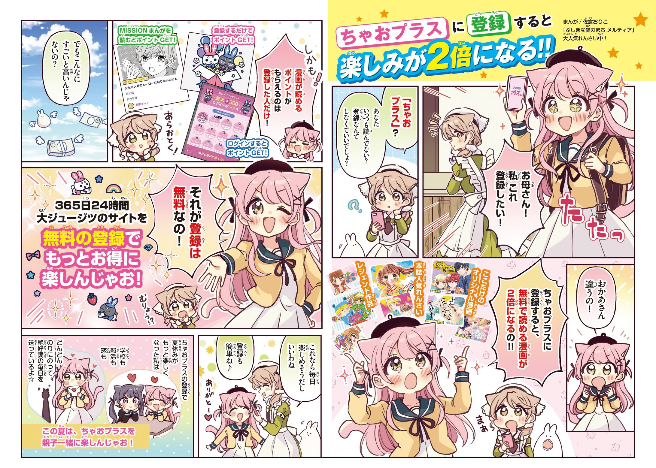 「ガールズコミックフェス2024」ちゃおプラス漫画チラシ-1