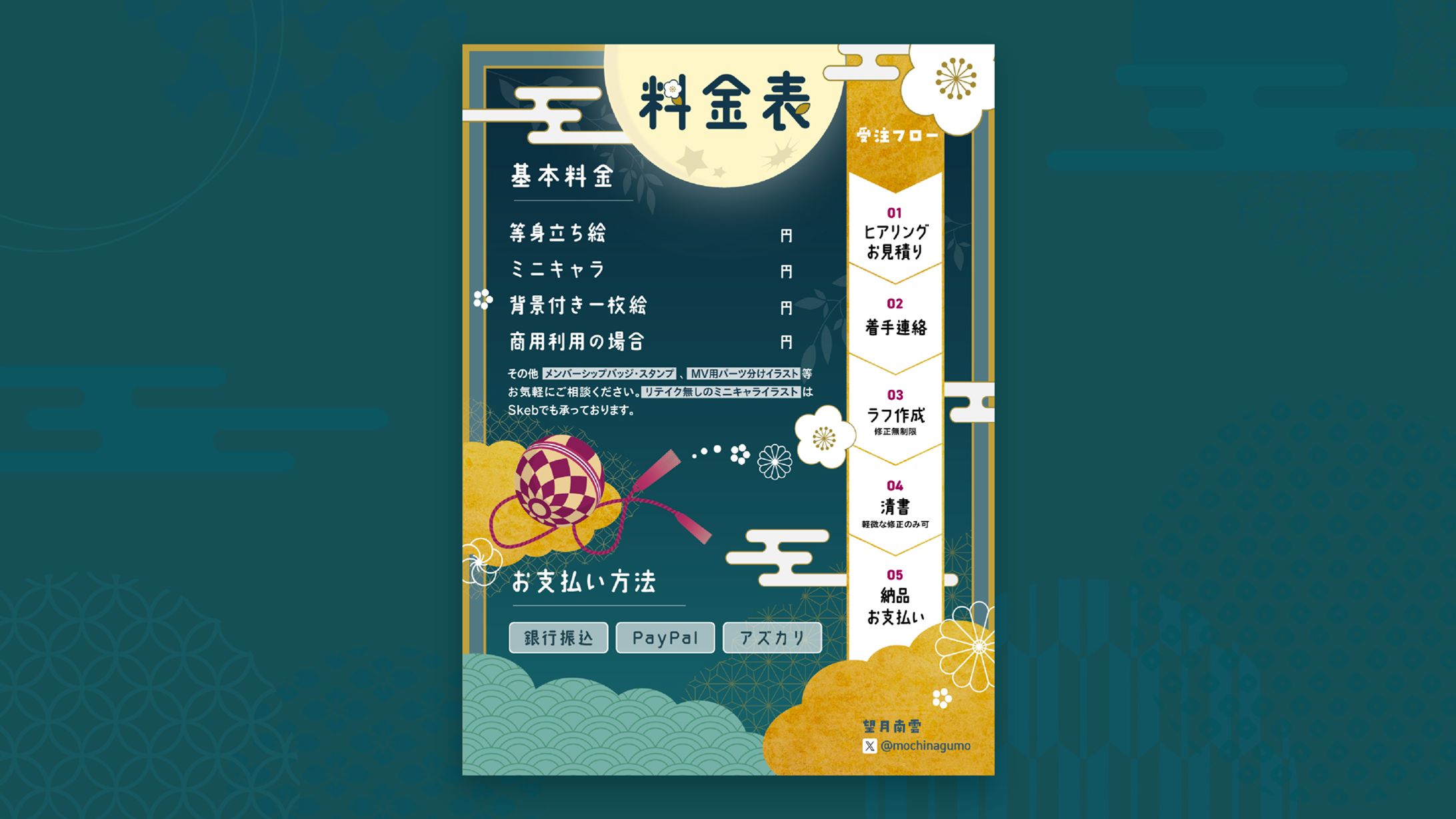 望月南雲様　料金表-1