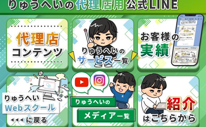 リッチメニュー（LINE構築者用-3）