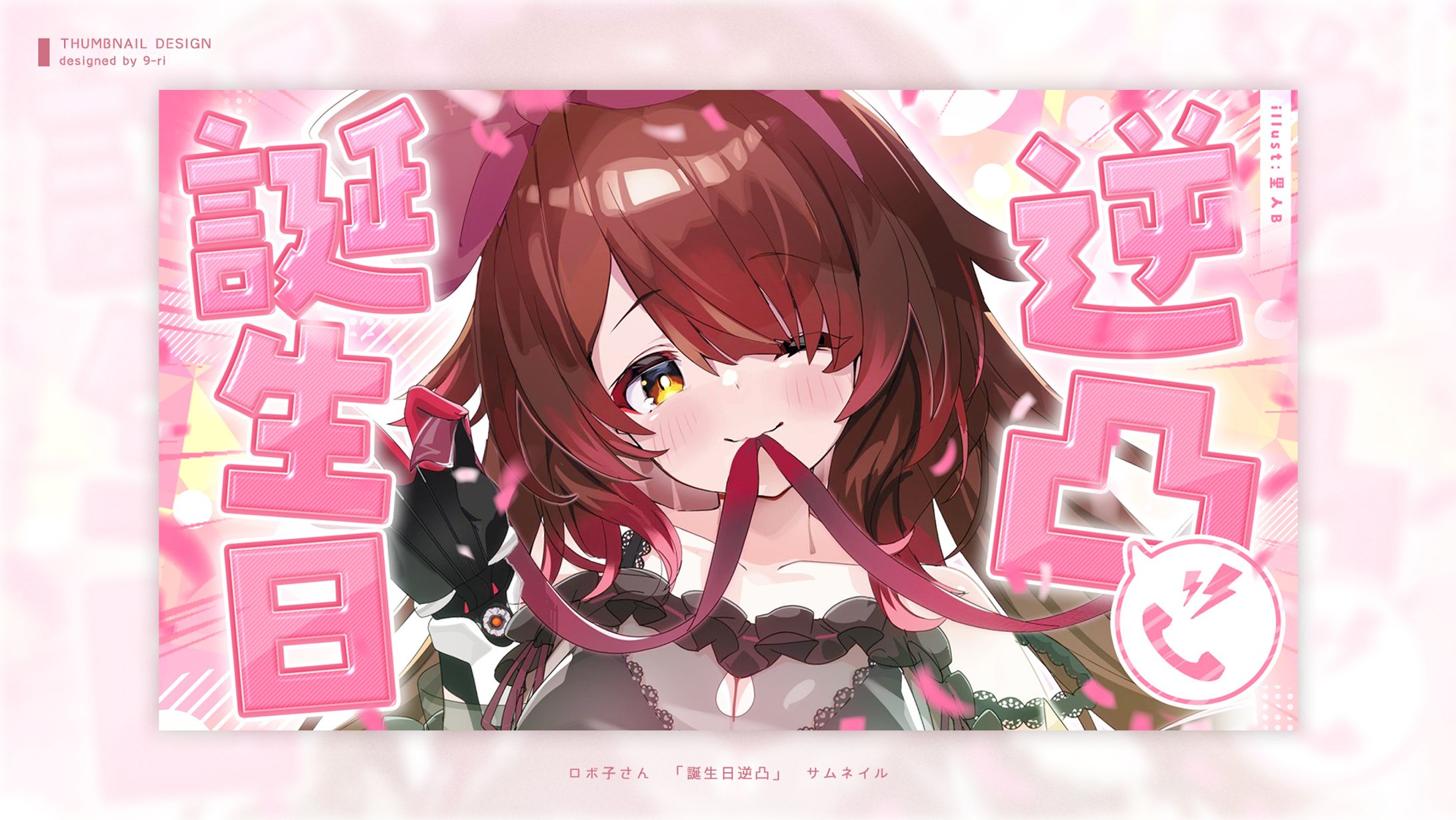 THUMBNAIL｜ロボ子さん-1