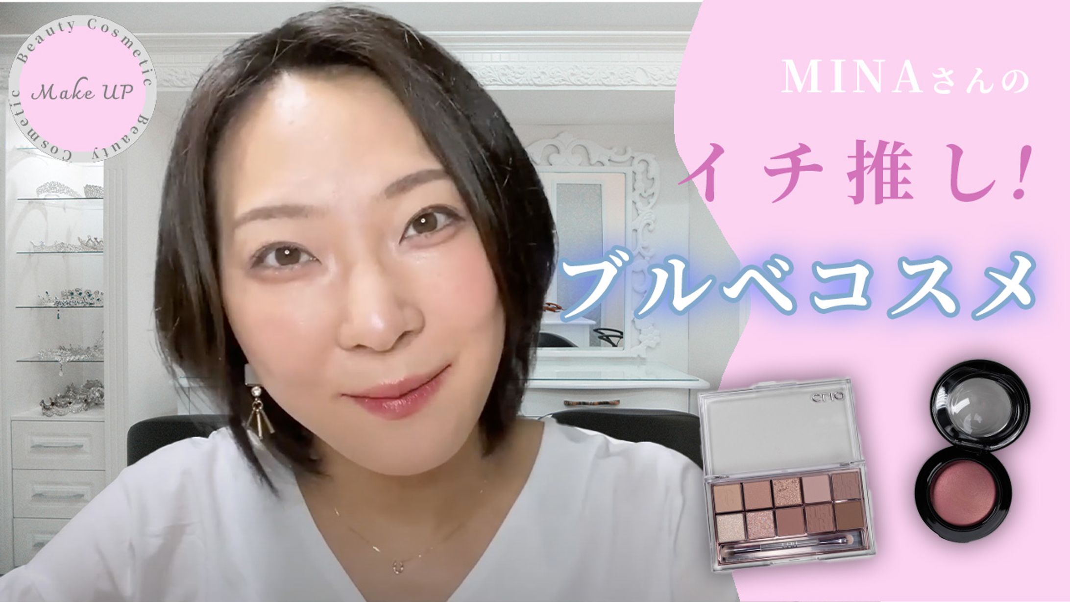 『コスメ系YouTubeサムネイル』-1