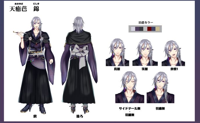 Vtuberデザイン＆モデリング /天癒芭 錦