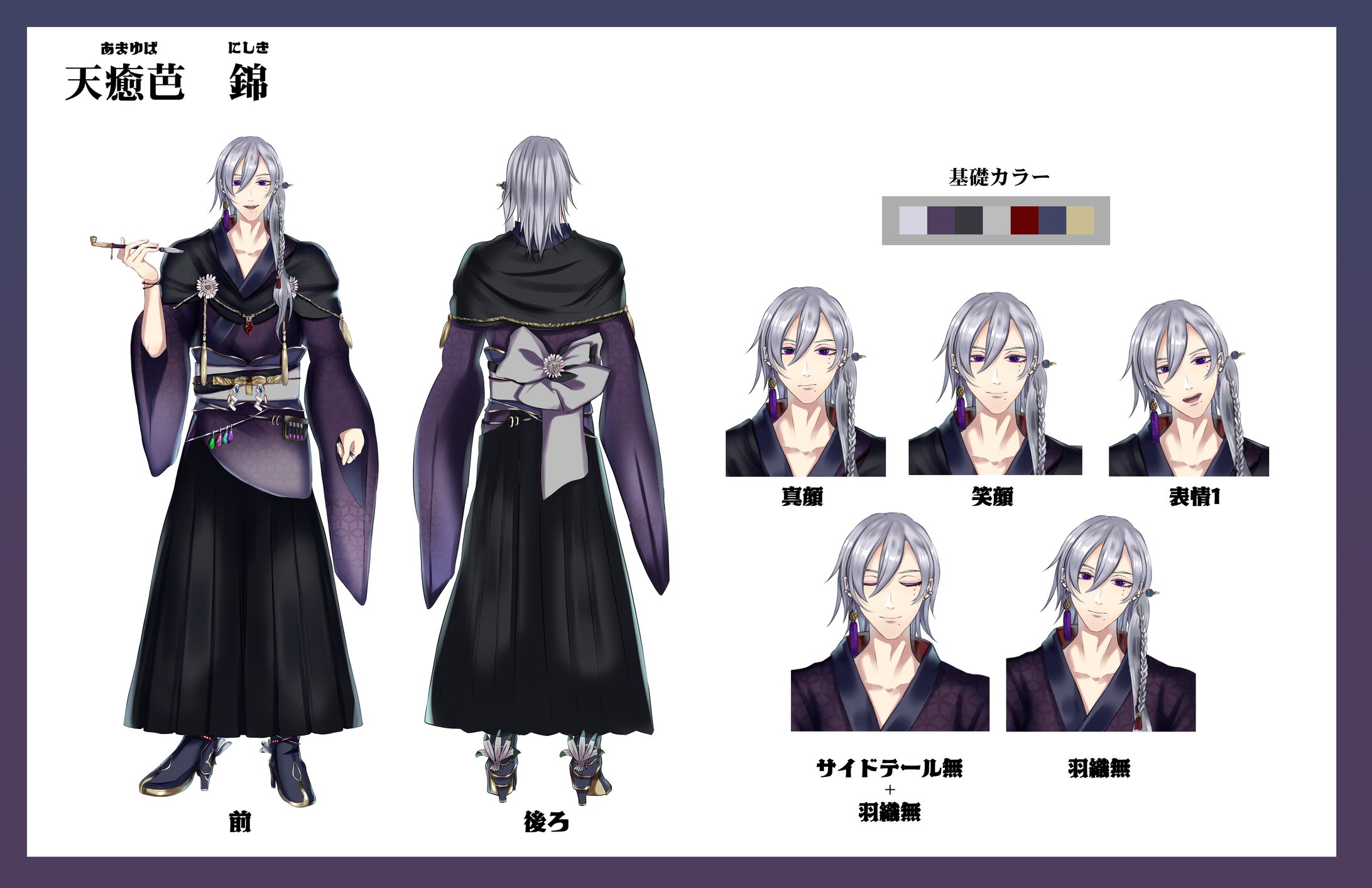 Vtuberデザイン＆モデリング /天癒芭 錦-1